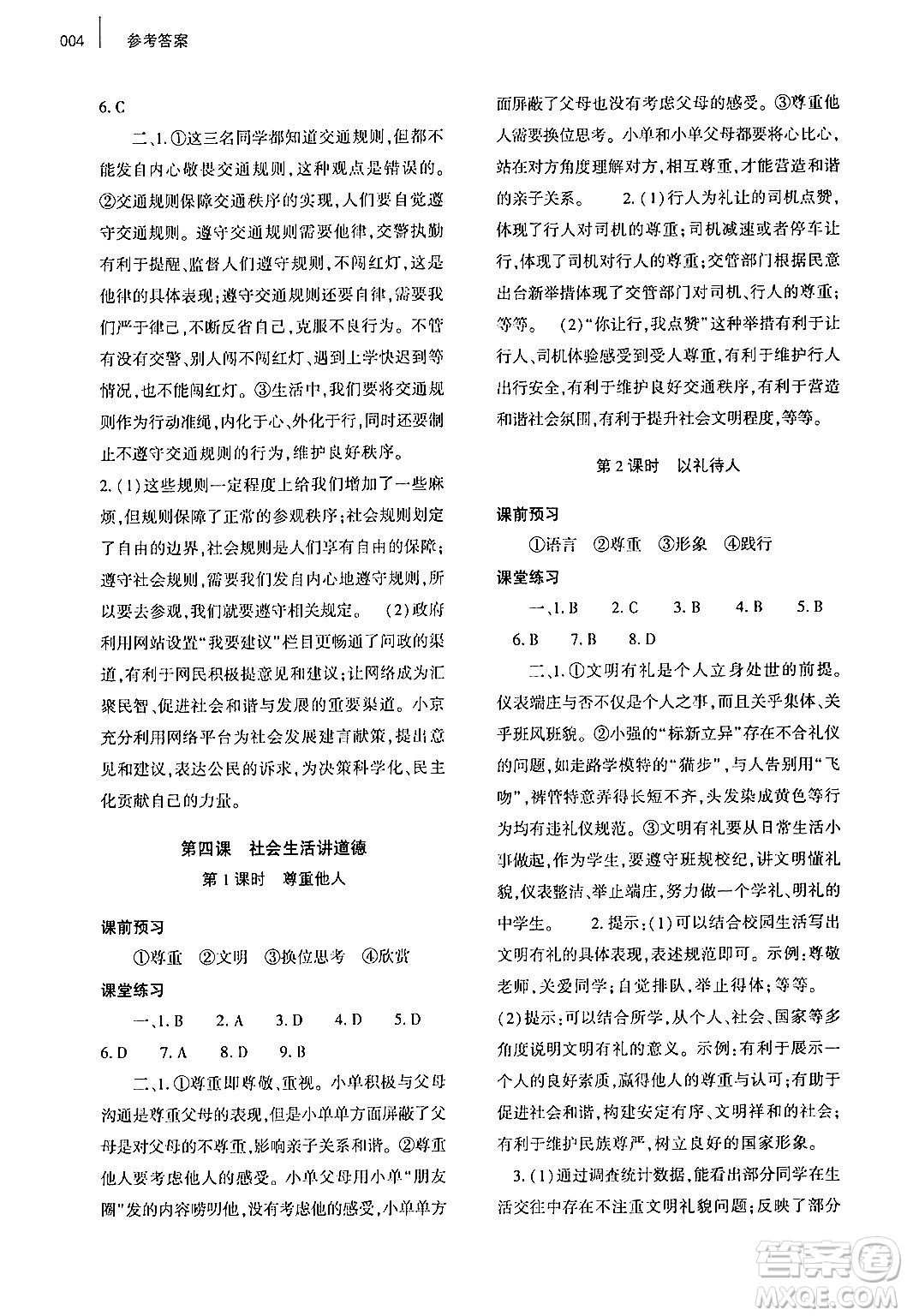 大象出版社2024年秋基礎(chǔ)訓(xùn)練八年級(jí)道德與法治上冊(cè)人教版答案