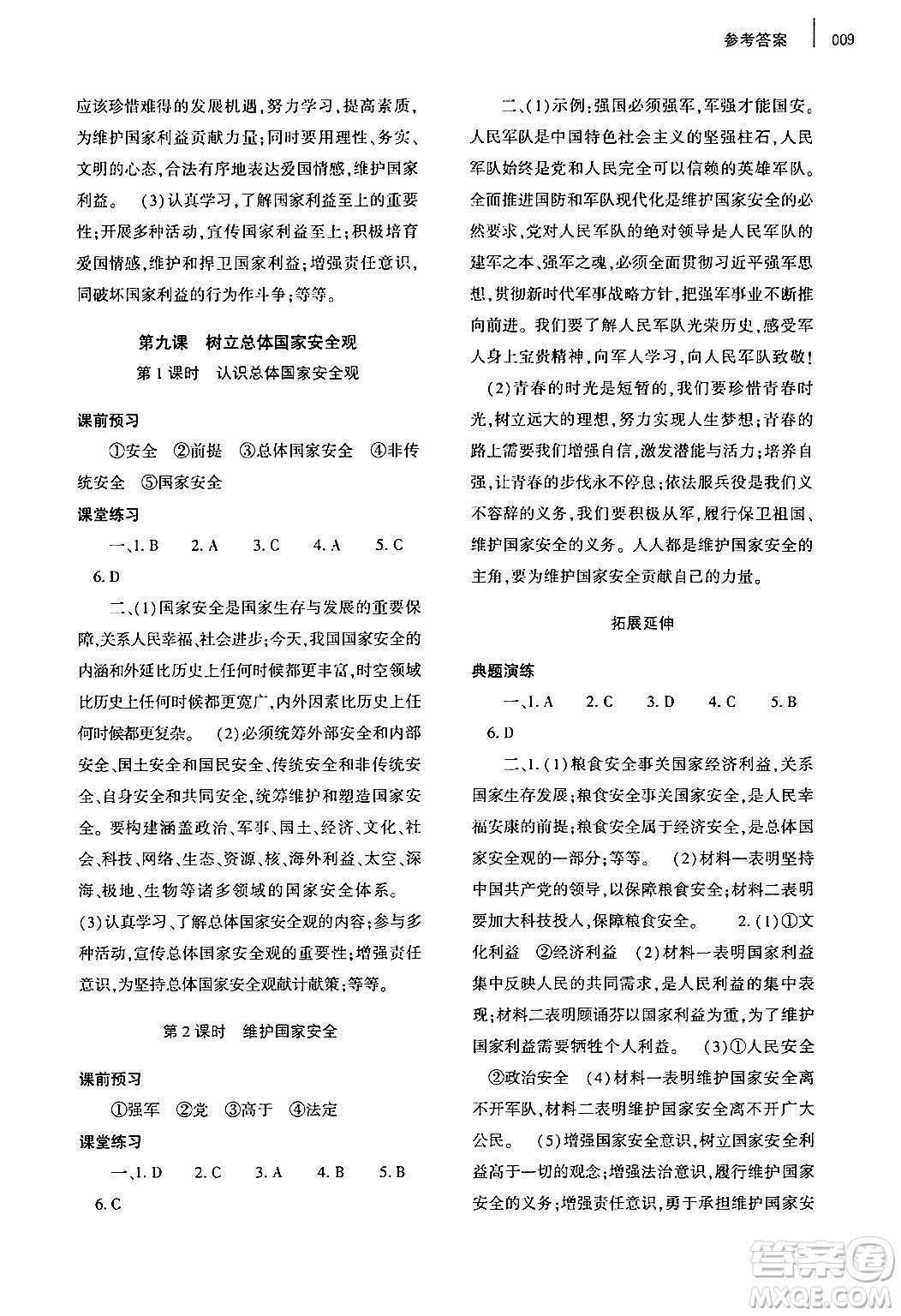 大象出版社2024年秋基礎(chǔ)訓(xùn)練八年級(jí)道德與法治上冊(cè)人教版答案