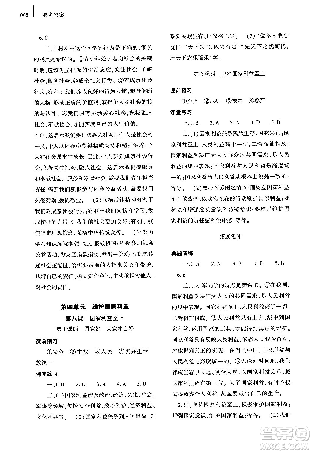 大象出版社2024年秋基礎(chǔ)訓(xùn)練八年級(jí)道德與法治上冊(cè)人教版答案