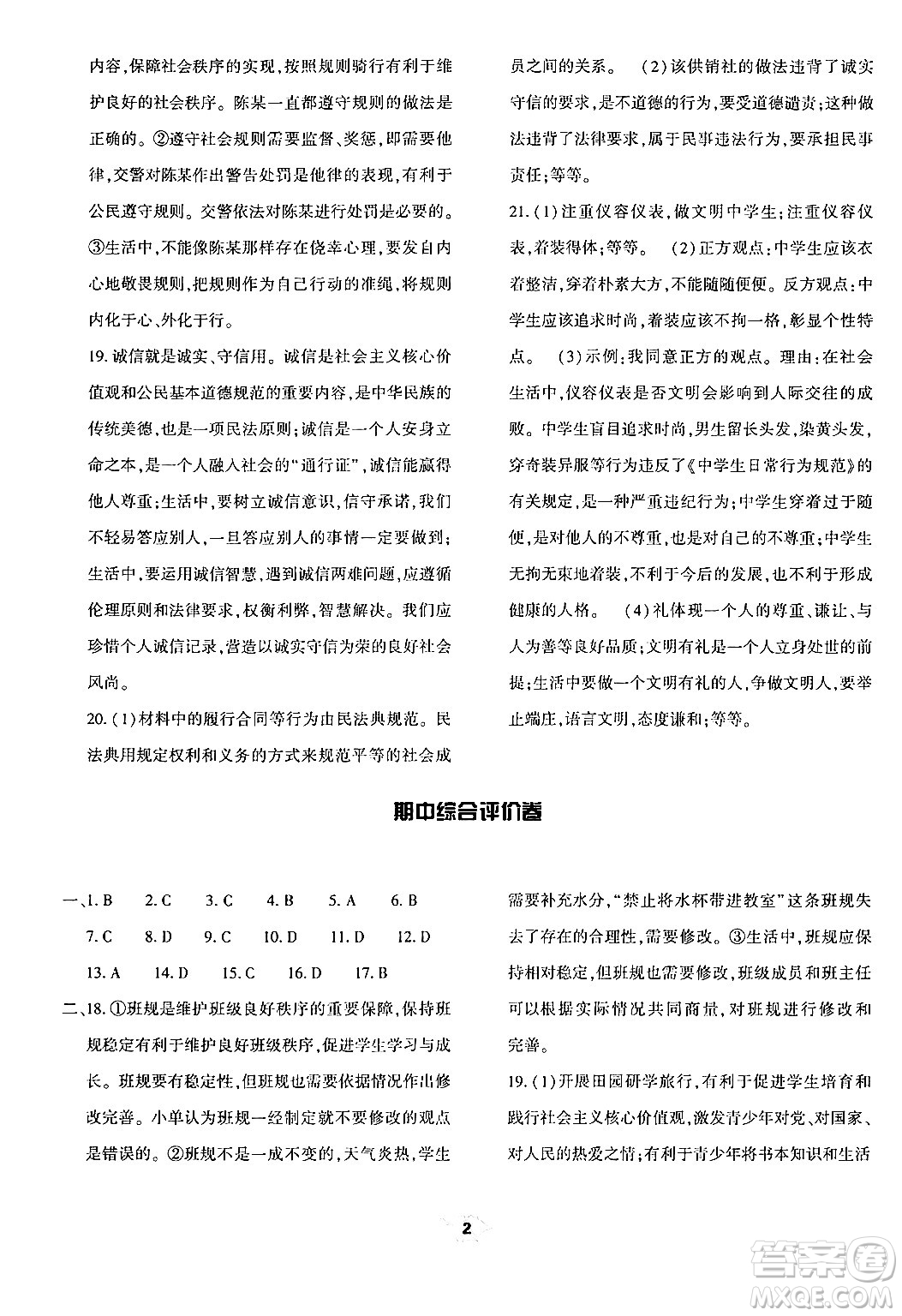 大象出版社2024年秋基礎(chǔ)訓(xùn)練八年級(jí)道德與法治上冊(cè)人教版答案