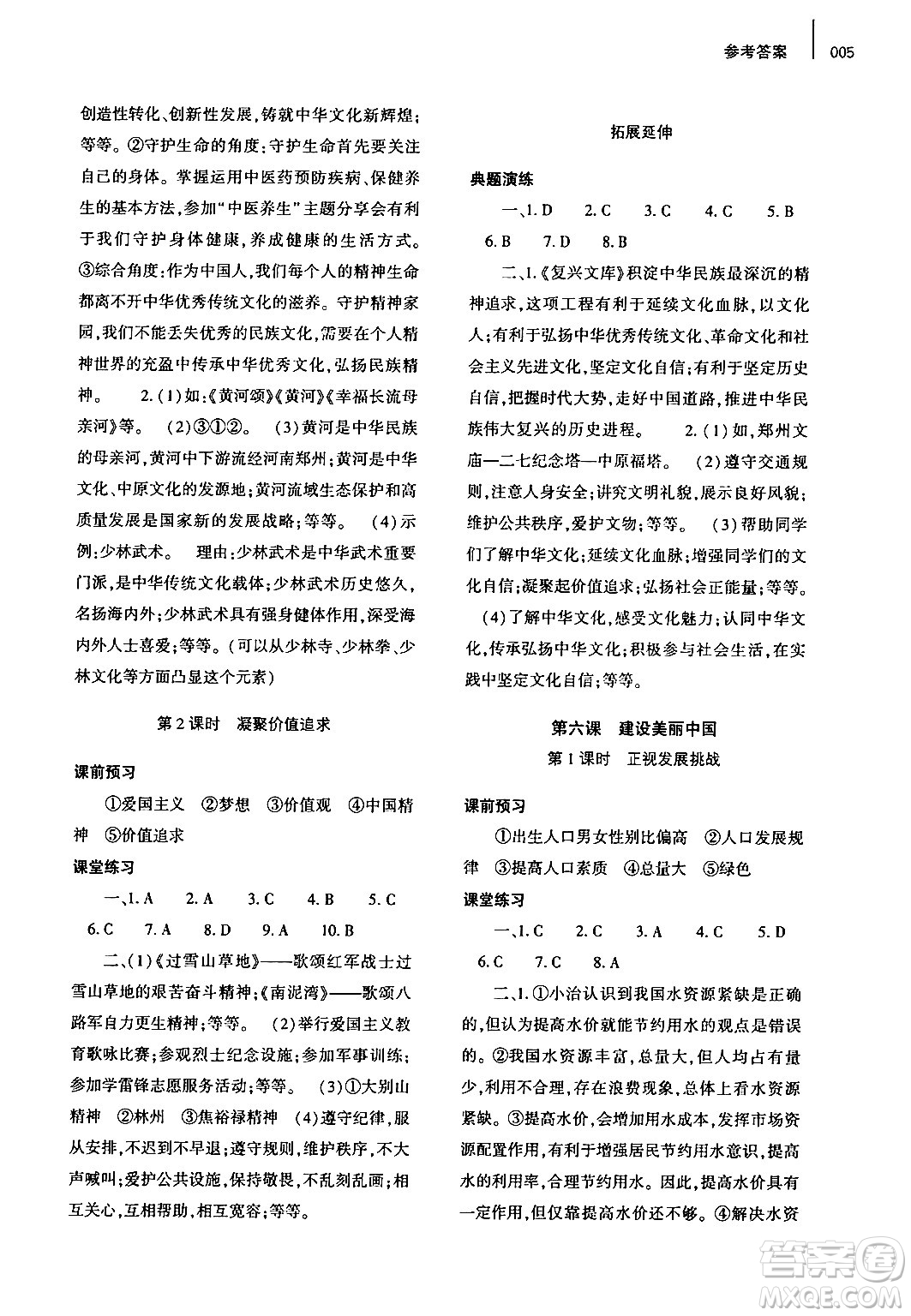 大象出版社2024年秋基礎(chǔ)訓(xùn)練九年級(jí)道德與法治上冊(cè)人教版答案