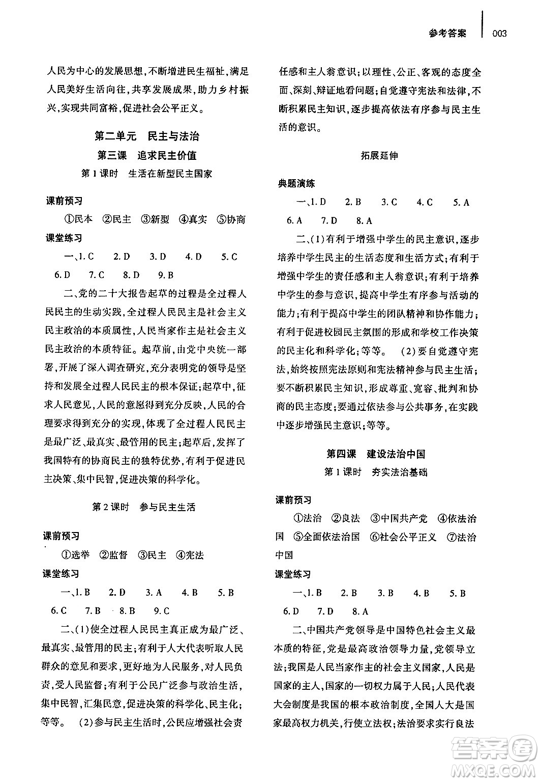 大象出版社2024年秋基礎(chǔ)訓(xùn)練九年級(jí)道德與法治上冊(cè)人教版答案