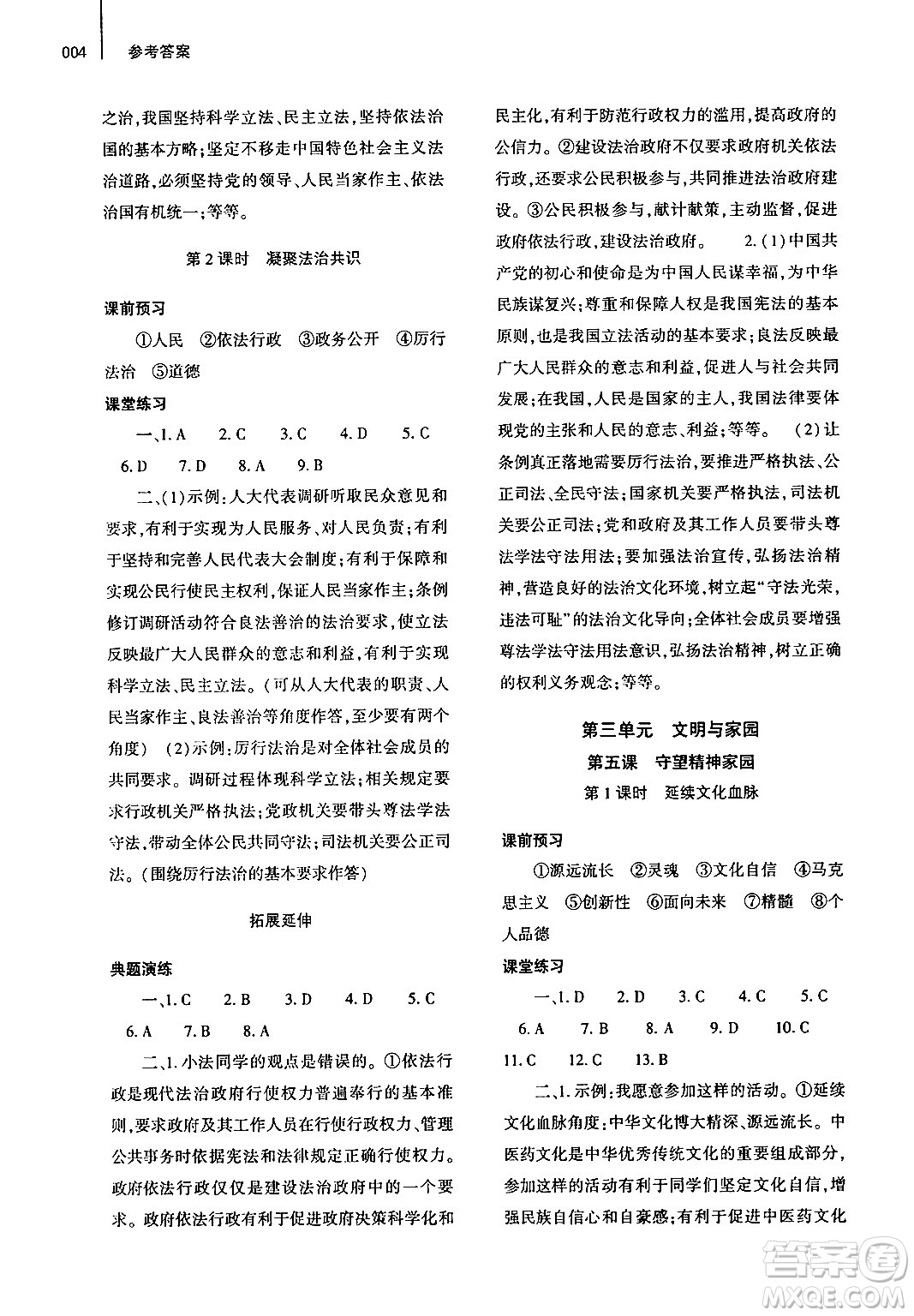 大象出版社2024年秋基礎(chǔ)訓(xùn)練九年級(jí)道德與法治上冊(cè)人教版答案