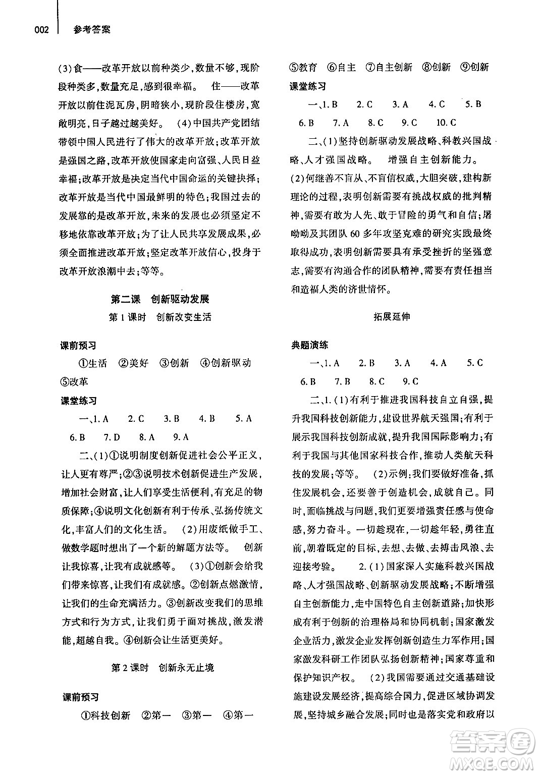 大象出版社2024年秋基礎(chǔ)訓(xùn)練九年級(jí)道德與法治上冊(cè)人教版答案