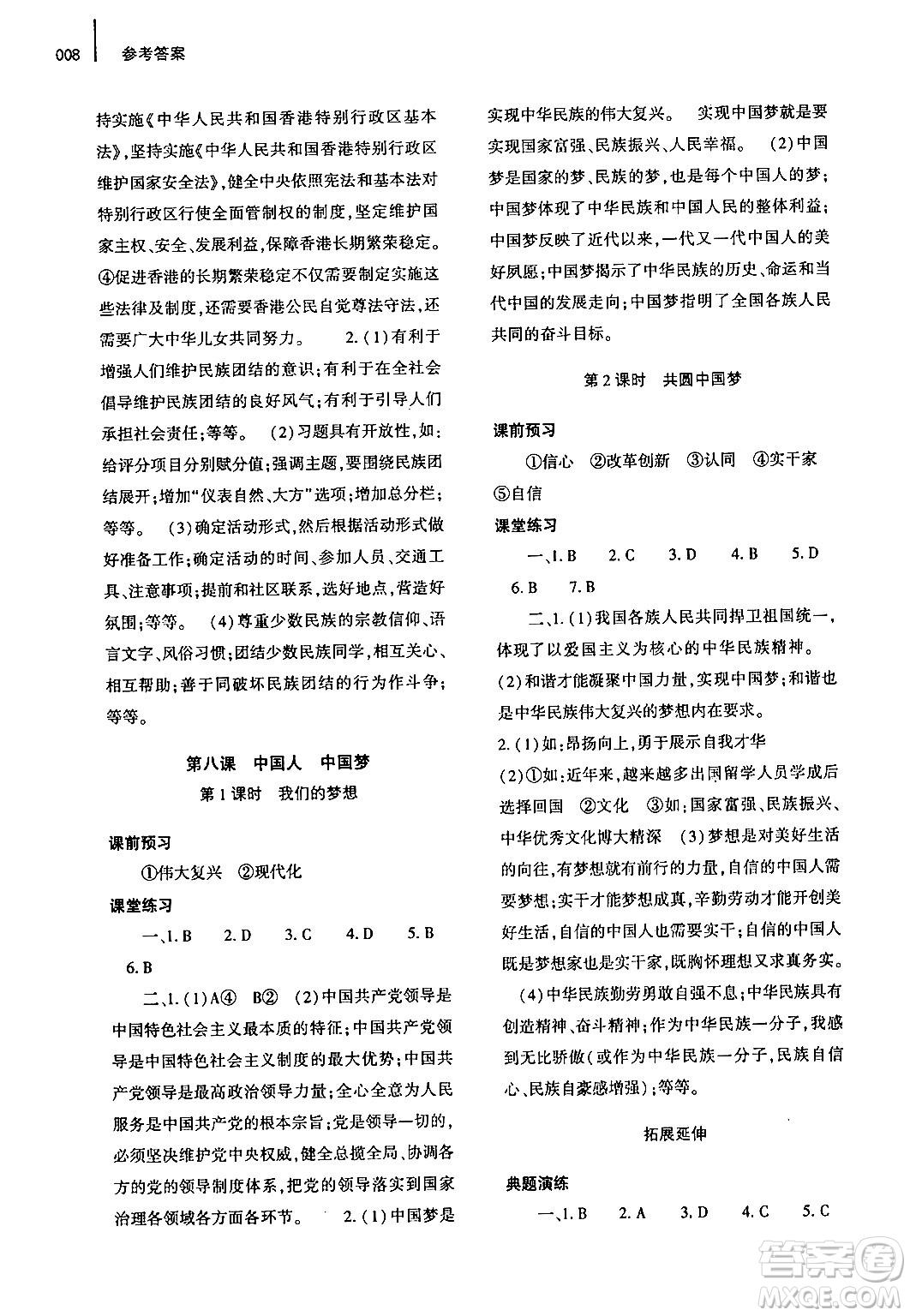 大象出版社2024年秋基礎(chǔ)訓(xùn)練九年級(jí)道德與法治上冊(cè)人教版答案