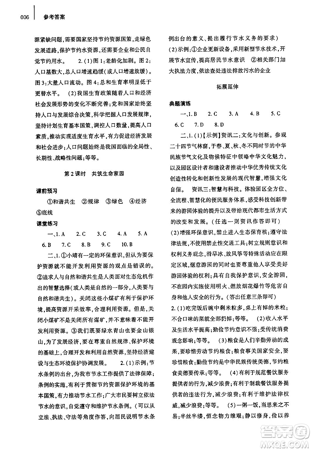 大象出版社2024年秋基礎(chǔ)訓(xùn)練九年級(jí)道德與法治上冊(cè)人教版答案