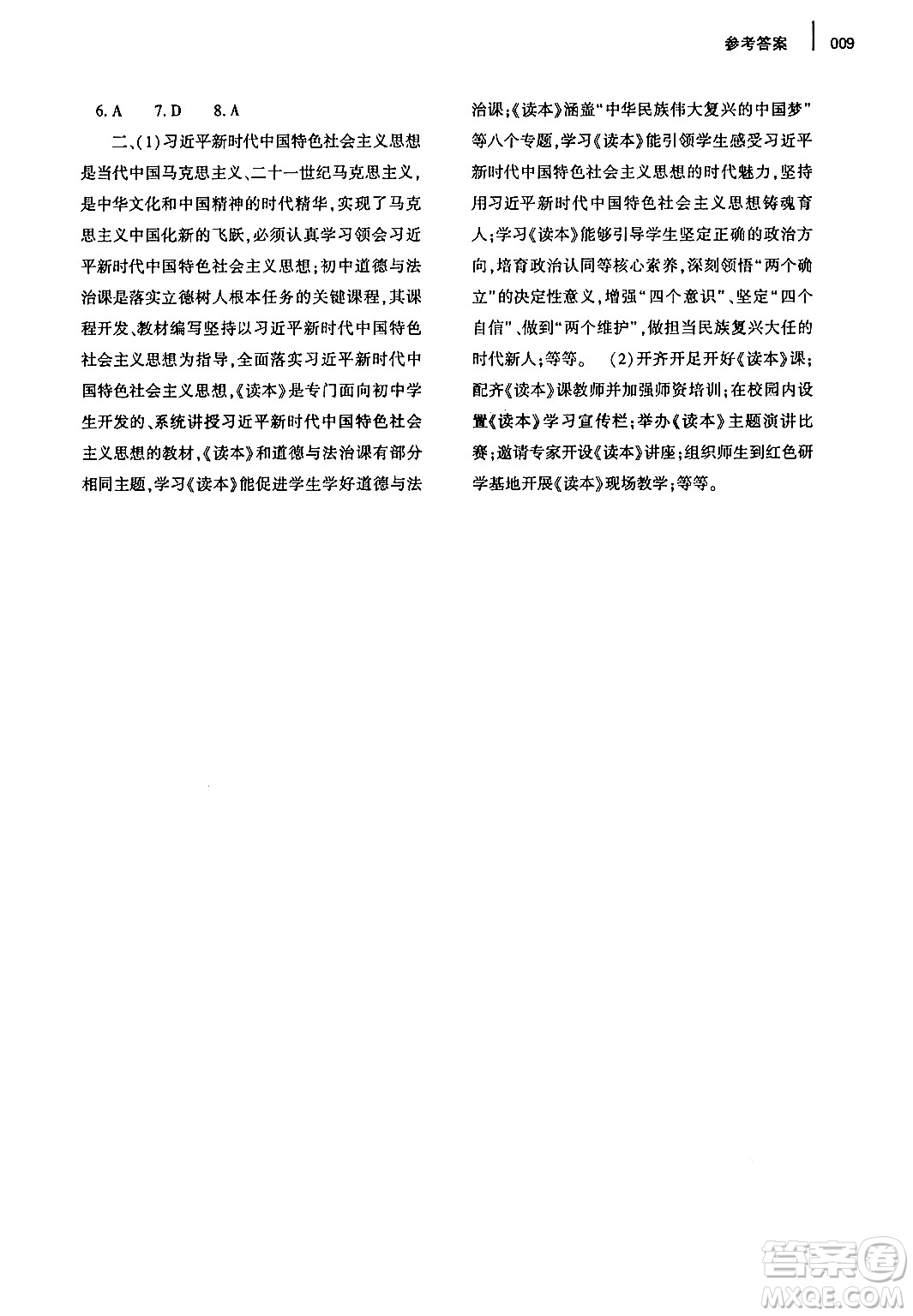 大象出版社2024年秋基礎(chǔ)訓(xùn)練九年級(jí)道德與法治上冊(cè)人教版答案