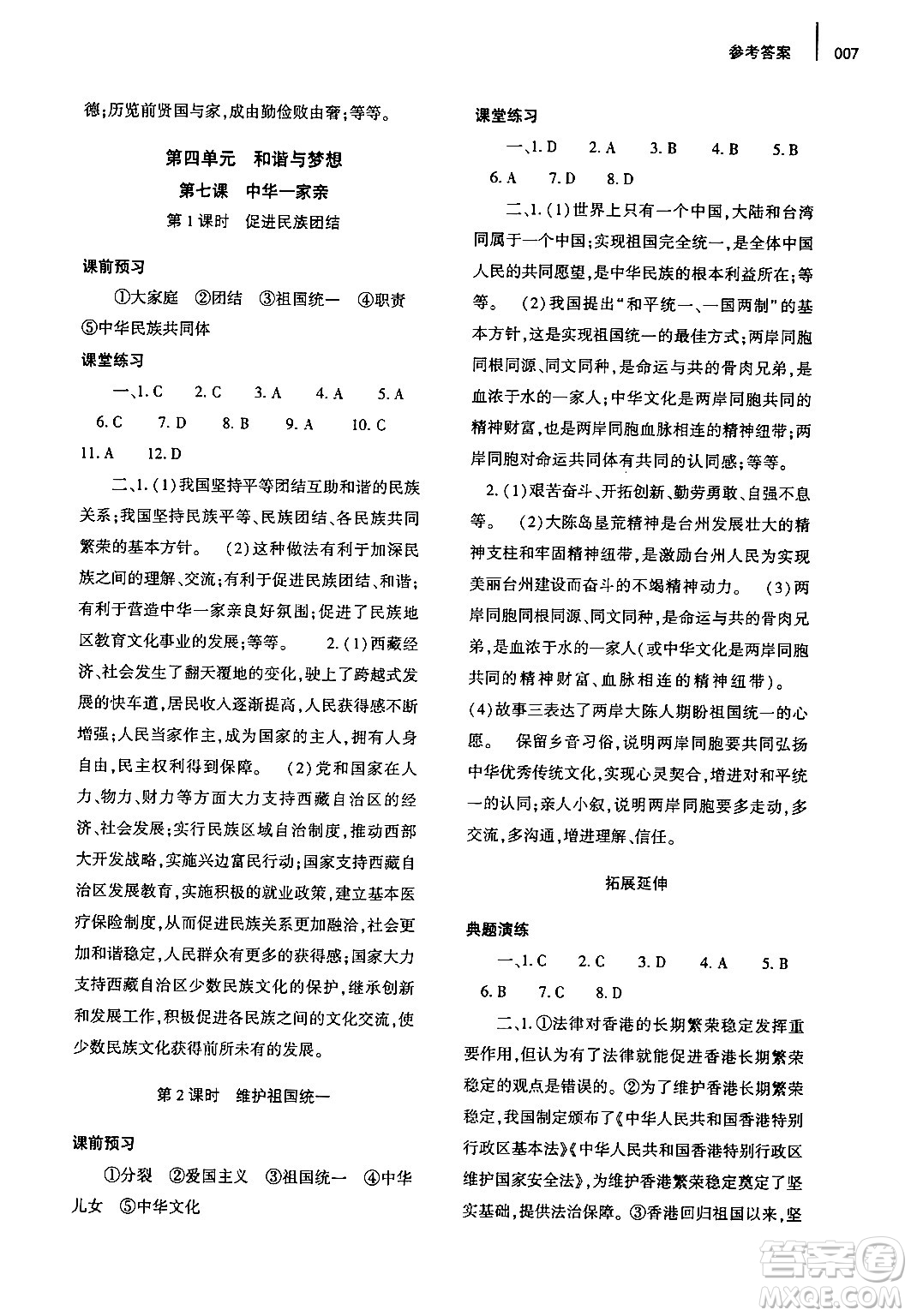 大象出版社2024年秋基礎(chǔ)訓(xùn)練九年級(jí)道德與法治上冊(cè)人教版答案