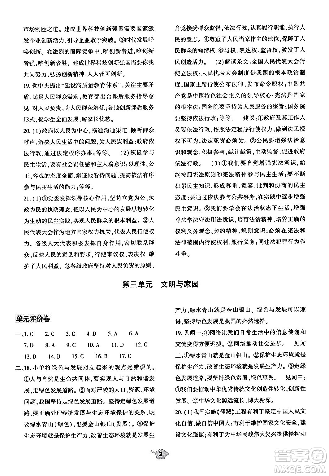 大象出版社2024年秋基礎(chǔ)訓(xùn)練九年級(jí)道德與法治上冊(cè)人教版答案