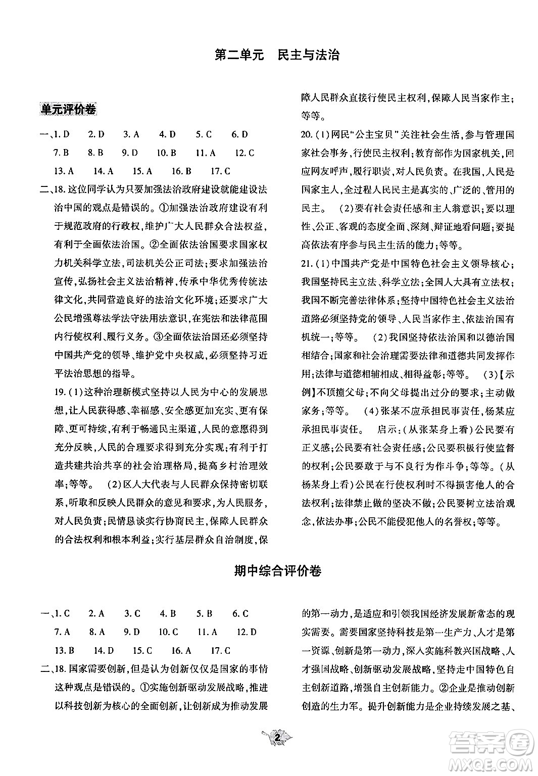 大象出版社2024年秋基礎(chǔ)訓(xùn)練九年級(jí)道德與法治上冊(cè)人教版答案