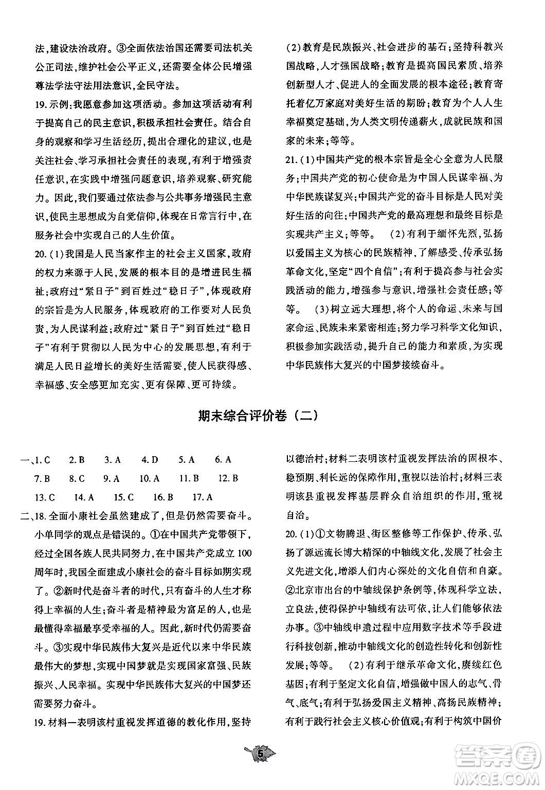 大象出版社2024年秋基礎(chǔ)訓(xùn)練九年級(jí)道德與法治上冊(cè)人教版答案