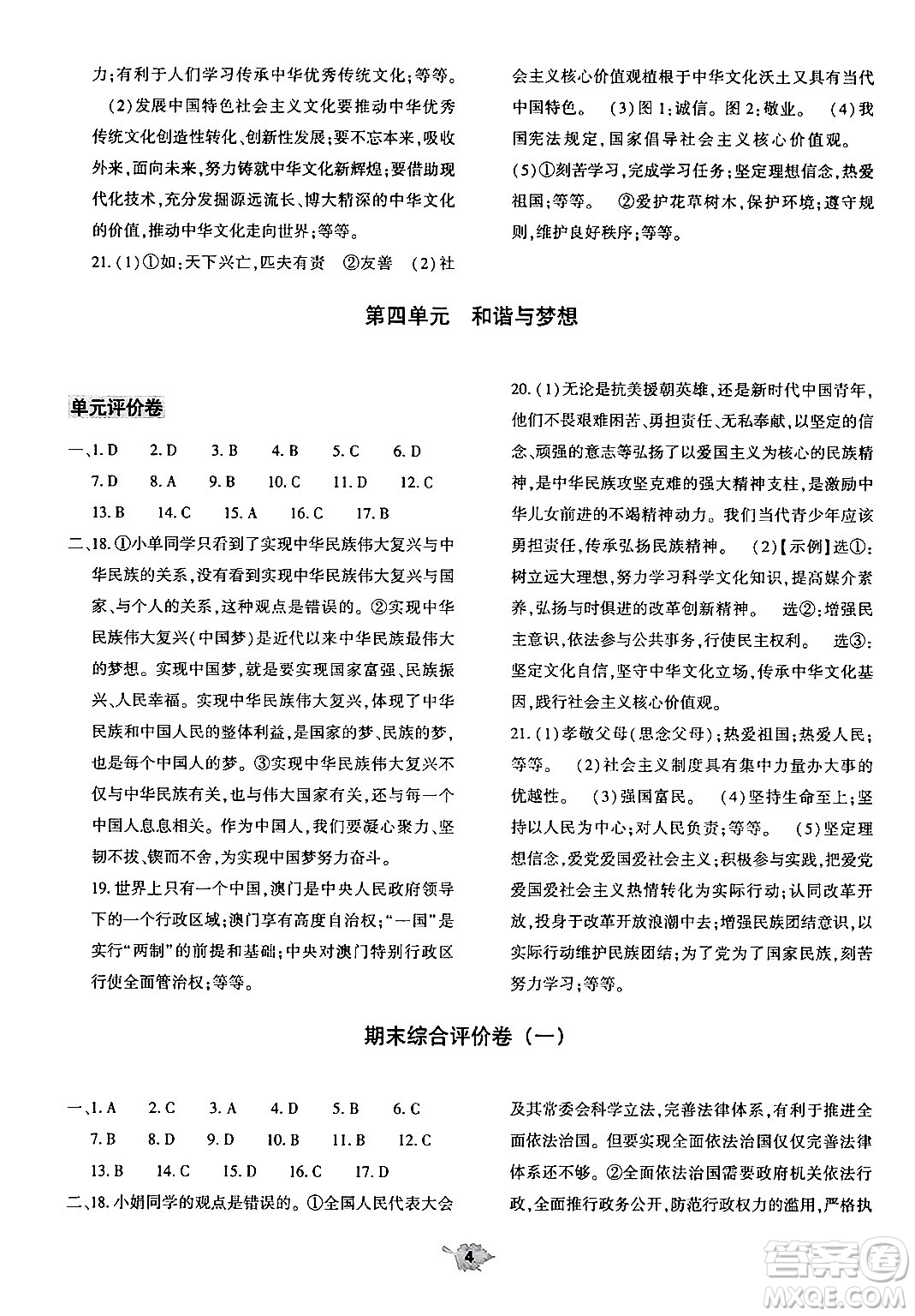 大象出版社2024年秋基礎(chǔ)訓(xùn)練九年級(jí)道德與法治上冊(cè)人教版答案