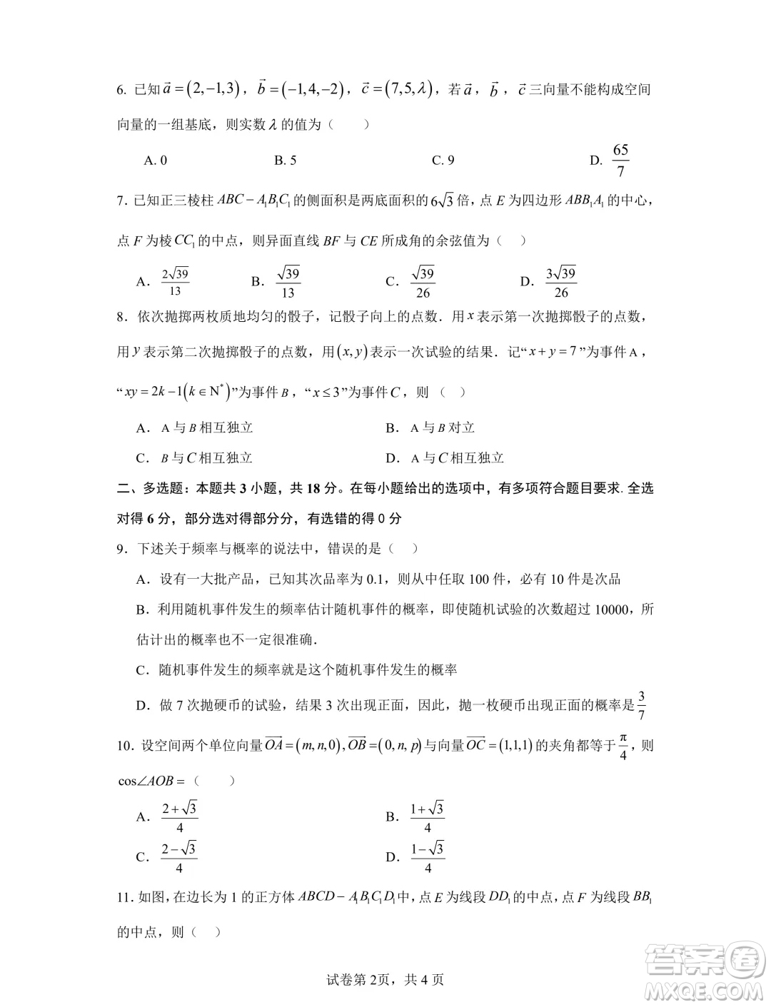 山東濟(jì)寧一中2024年高二10月階段性測(cè)試數(shù)學(xué)試題答案