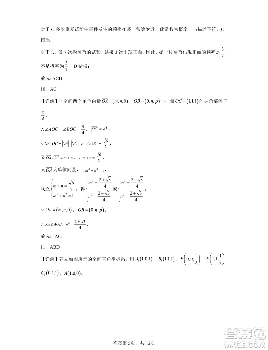 山東濟(jì)寧一中2024年高二10月階段性測(cè)試數(shù)學(xué)試題答案