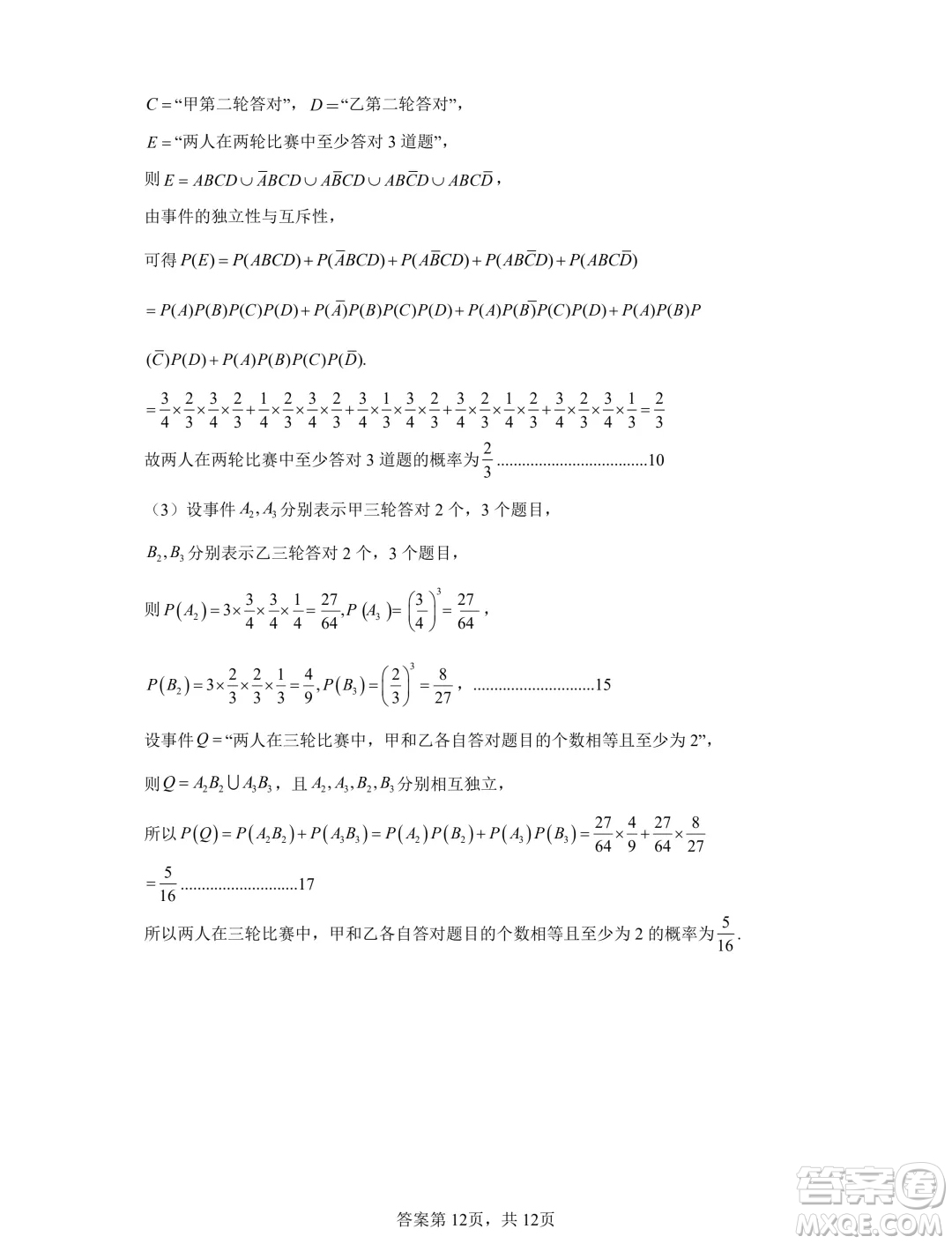 山東濟(jì)寧一中2024年高二10月階段性測(cè)試數(shù)學(xué)試題答案