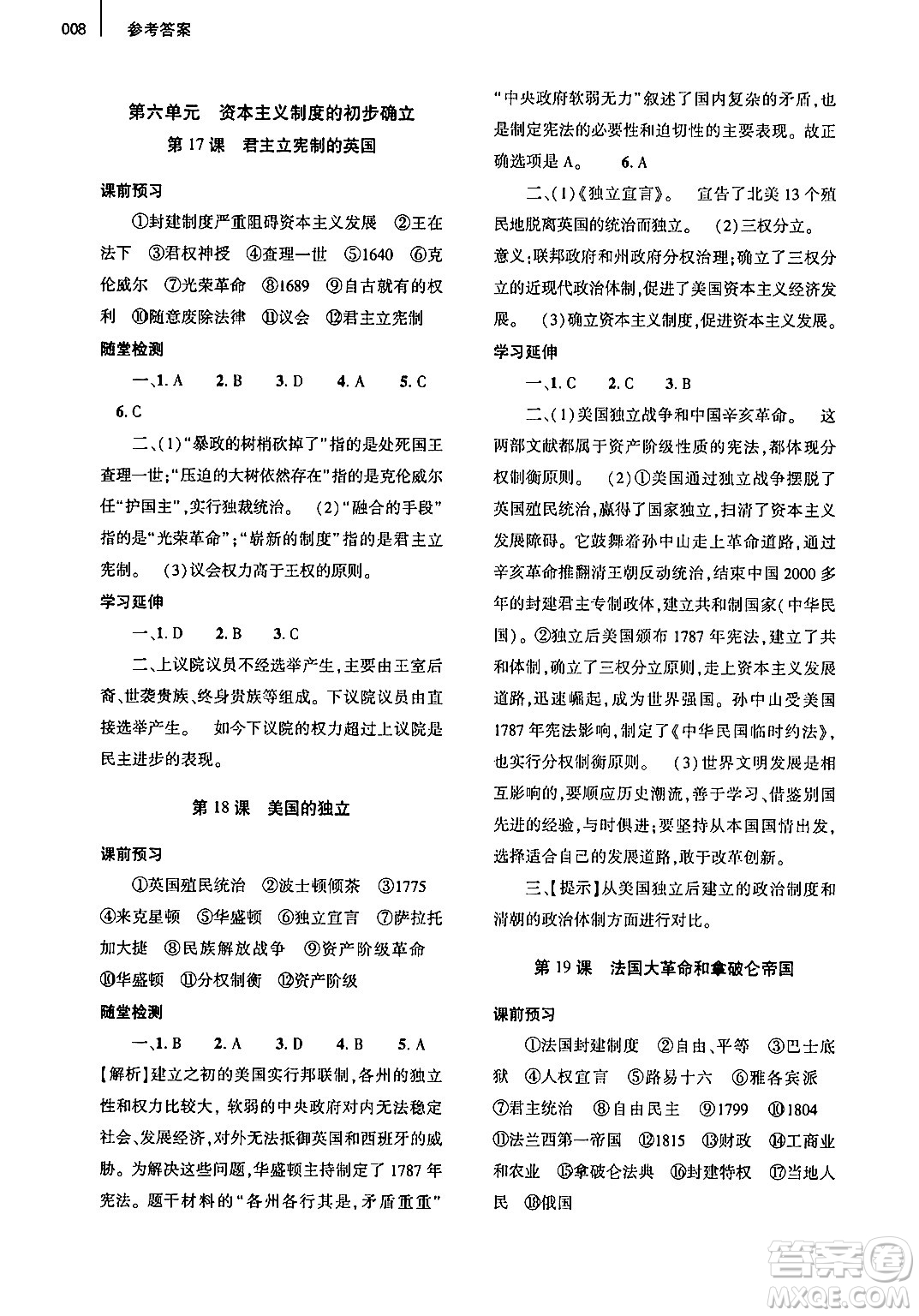 大象出版社2024年秋基礎(chǔ)訓(xùn)練九年級(jí)歷史上冊(cè)人教版答案