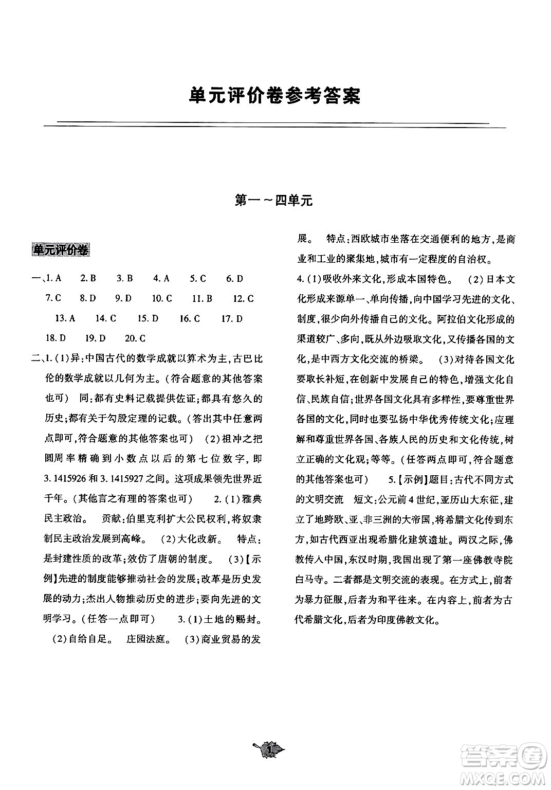 大象出版社2024年秋基礎(chǔ)訓(xùn)練九年級(jí)歷史上冊(cè)人教版答案