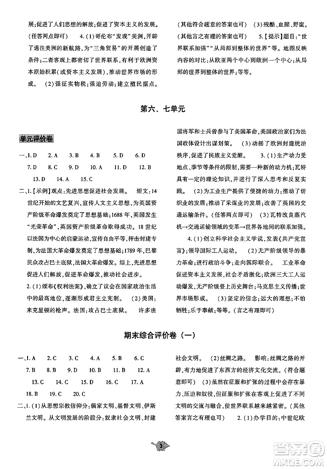 大象出版社2024年秋基礎(chǔ)訓(xùn)練九年級(jí)歷史上冊(cè)人教版答案