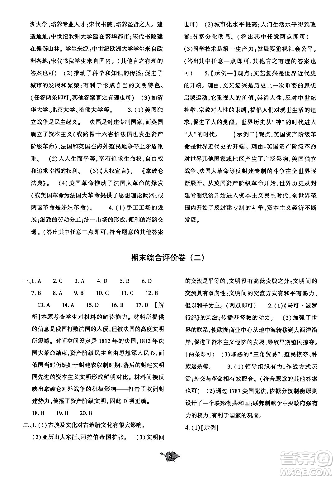 大象出版社2024年秋基礎(chǔ)訓(xùn)練九年級(jí)歷史上冊(cè)人教版答案