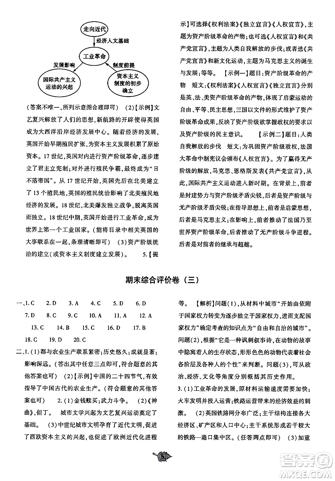 大象出版社2024年秋基礎(chǔ)訓(xùn)練九年級(jí)歷史上冊(cè)人教版答案