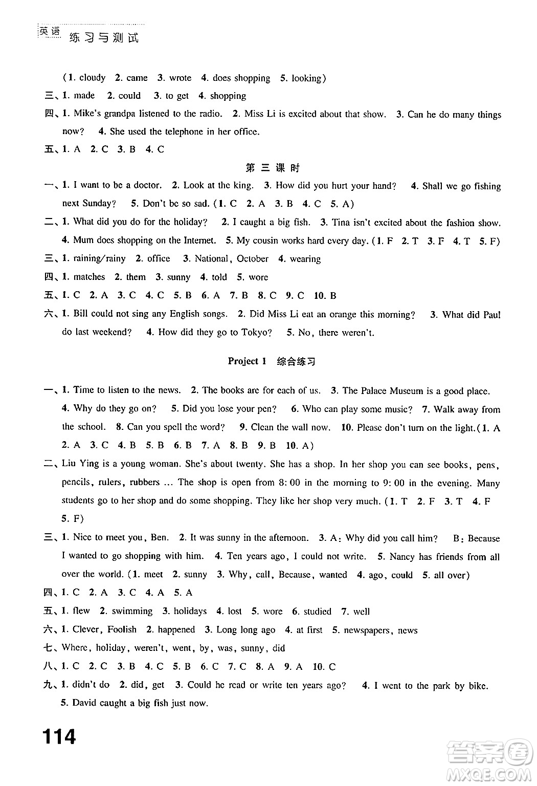 江蘇鳳凰教育出版社2024年秋練習與測試小學英語六年級英語上冊譯林版答案