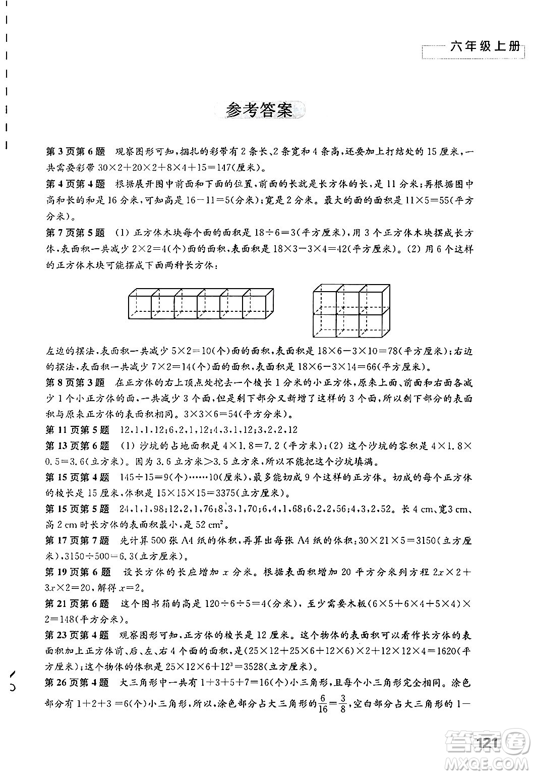 江蘇鳳凰教育出版社2024年秋練習與測試小學數(shù)學六年級數(shù)學上冊蘇教版答案