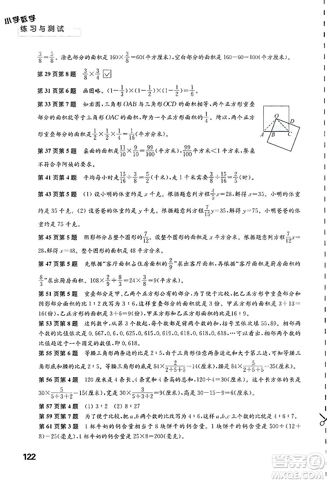 江蘇鳳凰教育出版社2024年秋練習與測試小學數(shù)學六年級數(shù)學上冊蘇教版答案