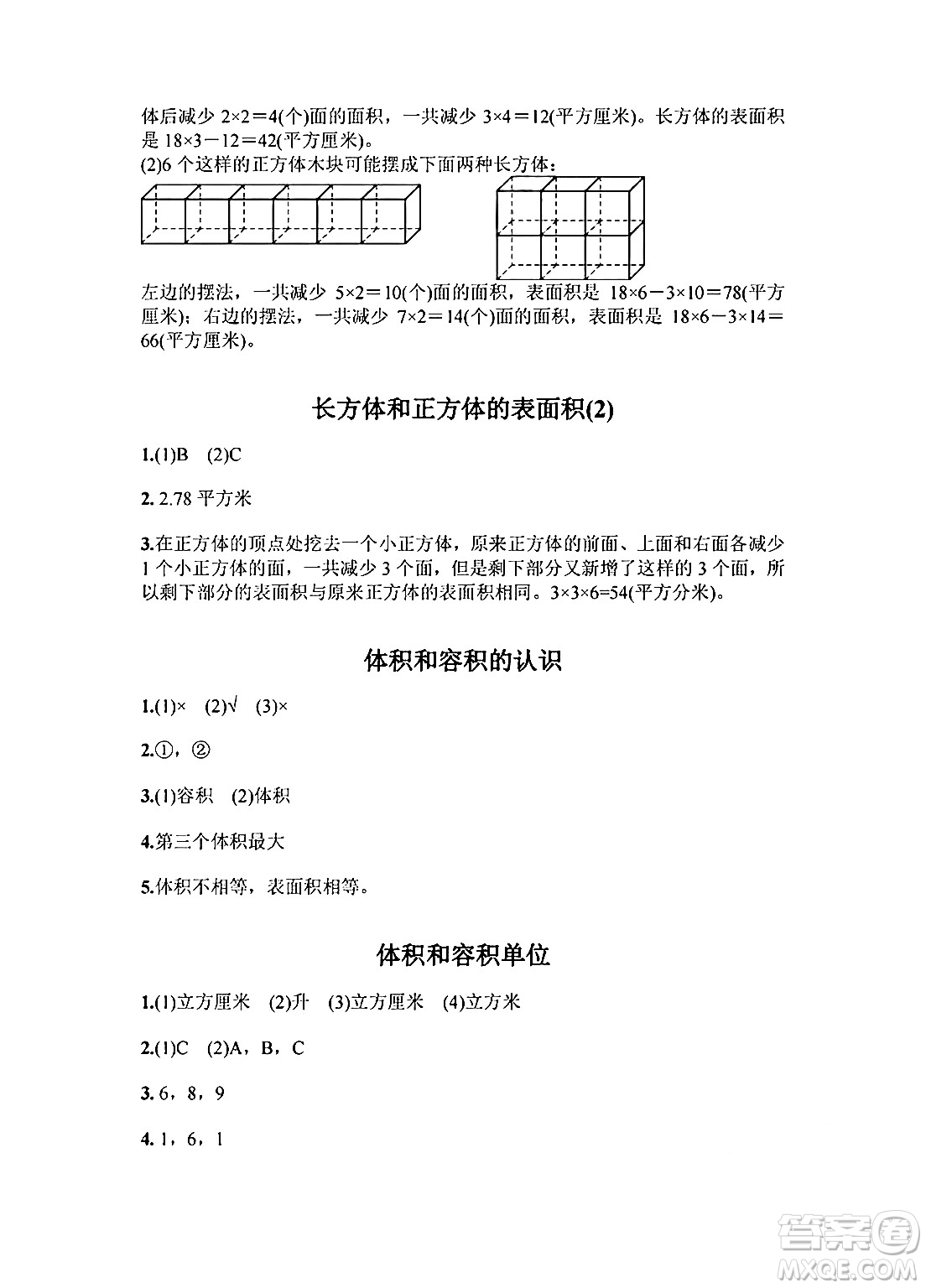 江蘇鳳凰教育出版社2024年秋練習(xí)與測(cè)試小學(xué)數(shù)學(xué)六年級(jí)數(shù)學(xué)上冊(cè)蘇教版提優(yōu)版答案