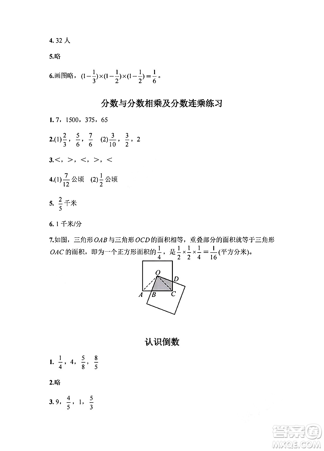 江蘇鳳凰教育出版社2024年秋練習(xí)與測(cè)試小學(xué)數(shù)學(xué)六年級(jí)數(shù)學(xué)上冊(cè)蘇教版提優(yōu)版答案