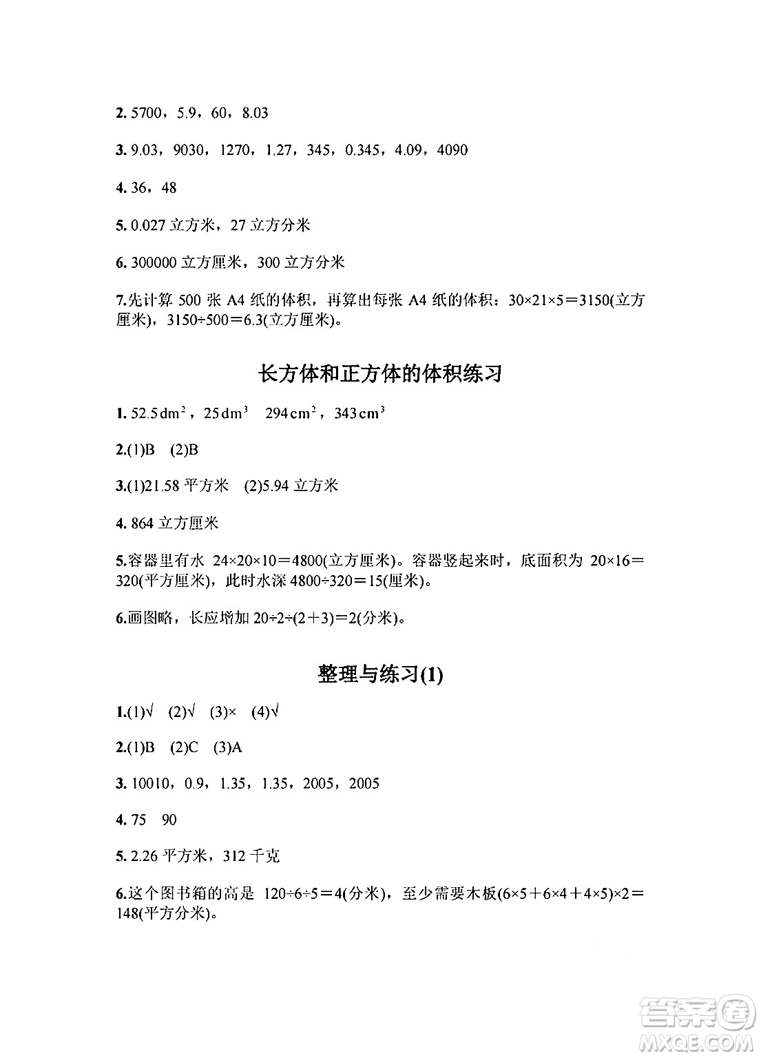 江蘇鳳凰教育出版社2024年秋練習(xí)與測(cè)試小學(xué)數(shù)學(xué)六年級(jí)數(shù)學(xué)上冊(cè)蘇教版提優(yōu)版答案