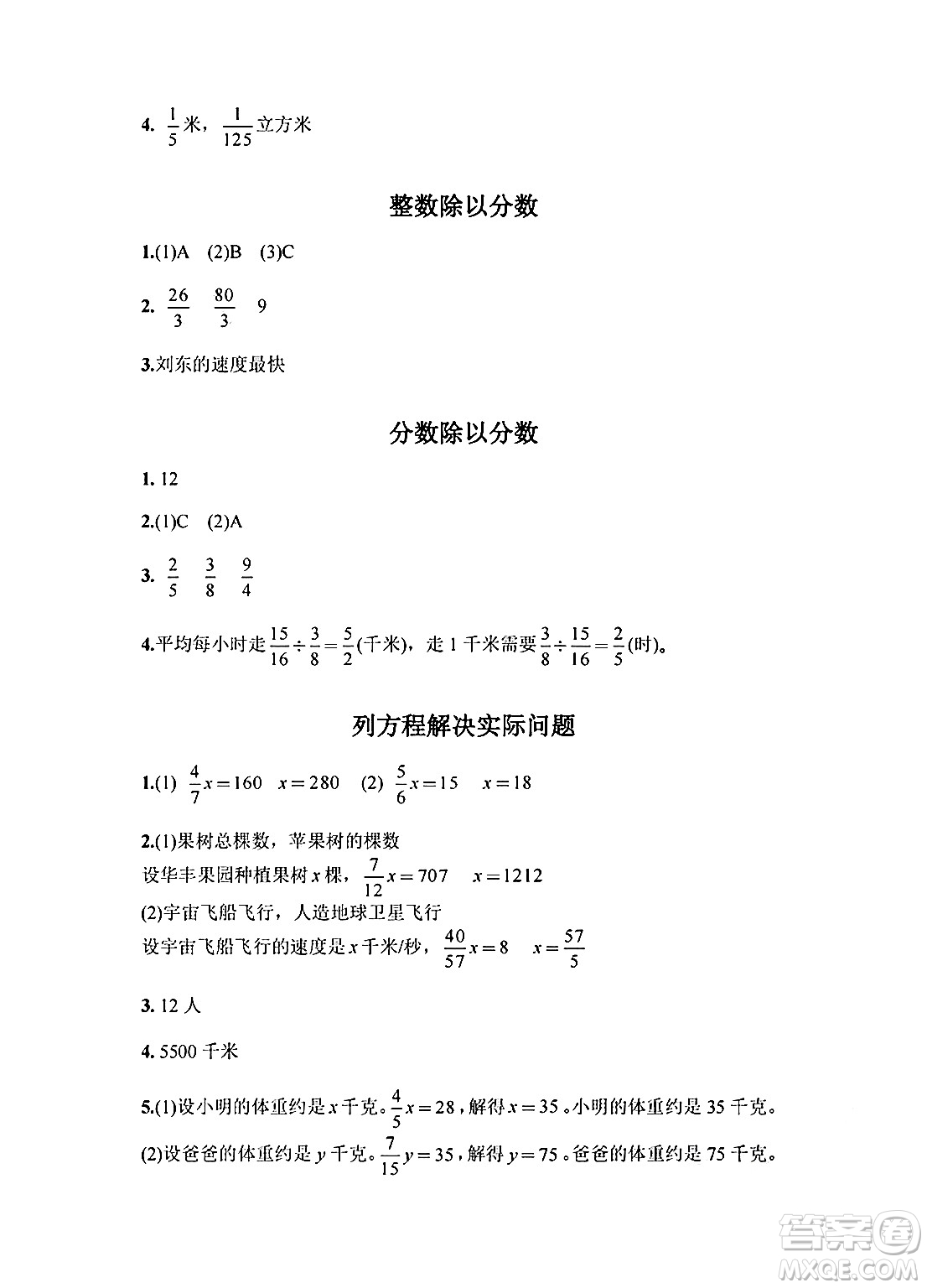 江蘇鳳凰教育出版社2024年秋練習(xí)與測(cè)試小學(xué)數(shù)學(xué)六年級(jí)數(shù)學(xué)上冊(cè)蘇教版提優(yōu)版答案