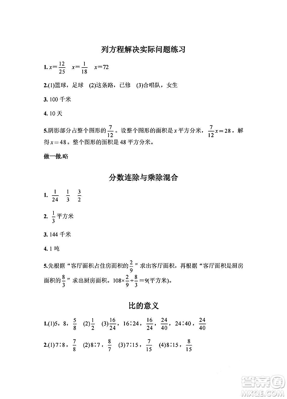 江蘇鳳凰教育出版社2024年秋練習(xí)與測(cè)試小學(xué)數(shù)學(xué)六年級(jí)數(shù)學(xué)上冊(cè)蘇教版提優(yōu)版答案