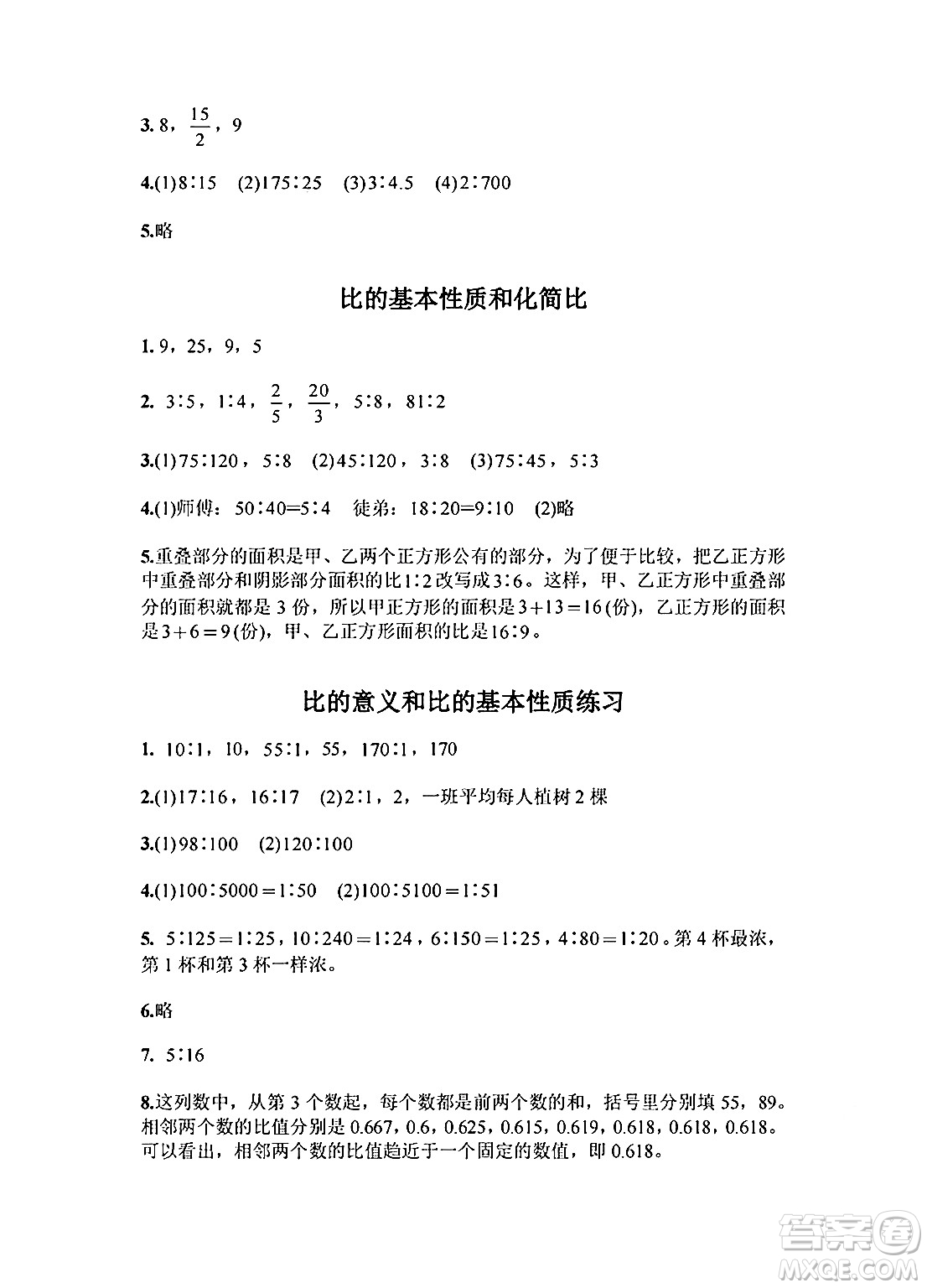 江蘇鳳凰教育出版社2024年秋練習(xí)與測(cè)試小學(xué)數(shù)學(xué)六年級(jí)數(shù)學(xué)上冊(cè)蘇教版提優(yōu)版答案