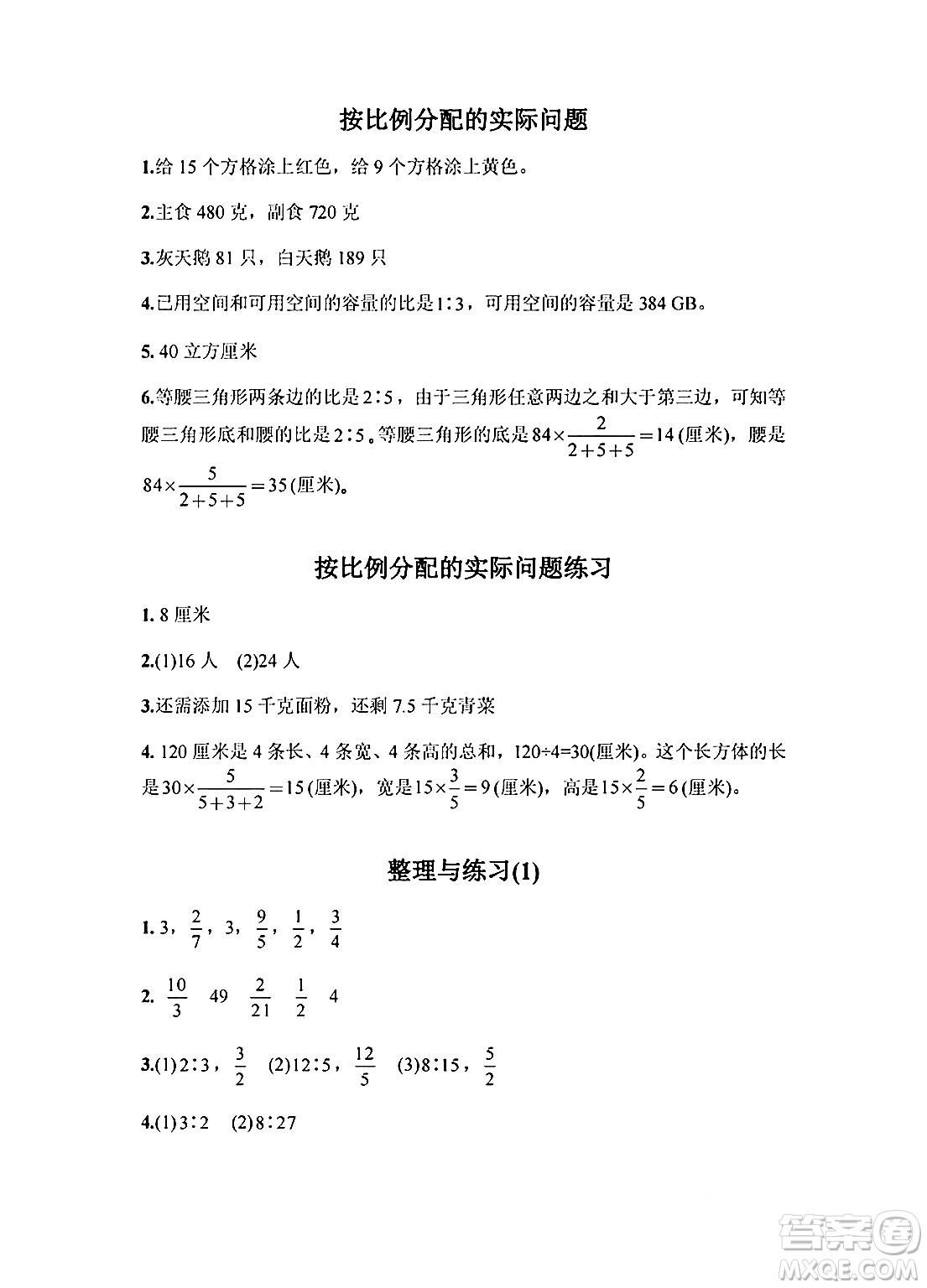 江蘇鳳凰教育出版社2024年秋練習(xí)與測(cè)試小學(xué)數(shù)學(xué)六年級(jí)數(shù)學(xué)上冊(cè)蘇教版提優(yōu)版答案