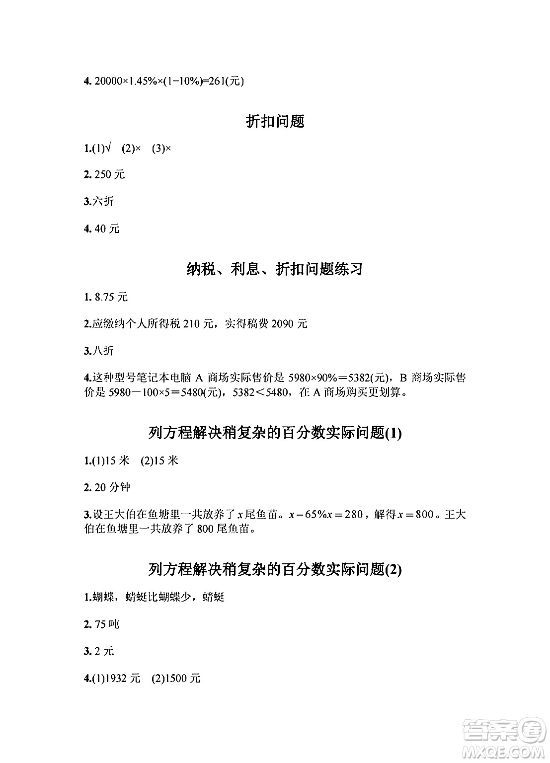 江蘇鳳凰教育出版社2024年秋練習(xí)與測(cè)試小學(xué)數(shù)學(xué)六年級(jí)數(shù)學(xué)上冊(cè)蘇教版提優(yōu)版答案