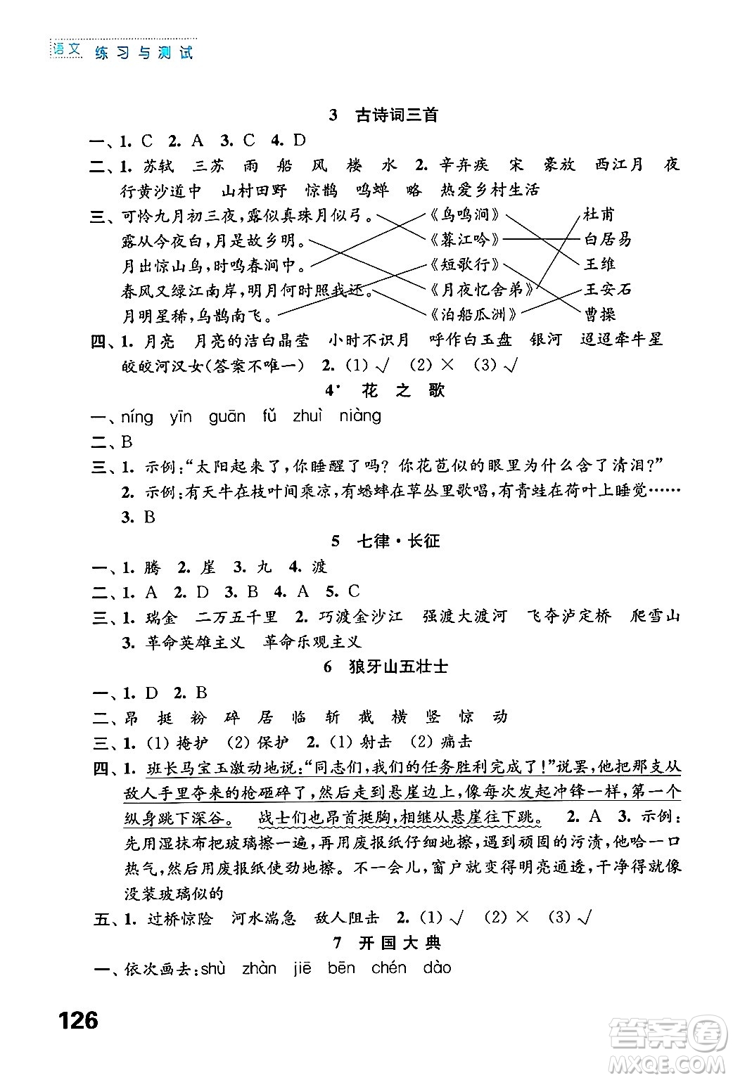 江蘇鳳凰教育出版社年秋練習(xí)與測(cè)試小學(xué)語(yǔ)文六年級(jí)語(yǔ)文上冊(cè)人教版答案