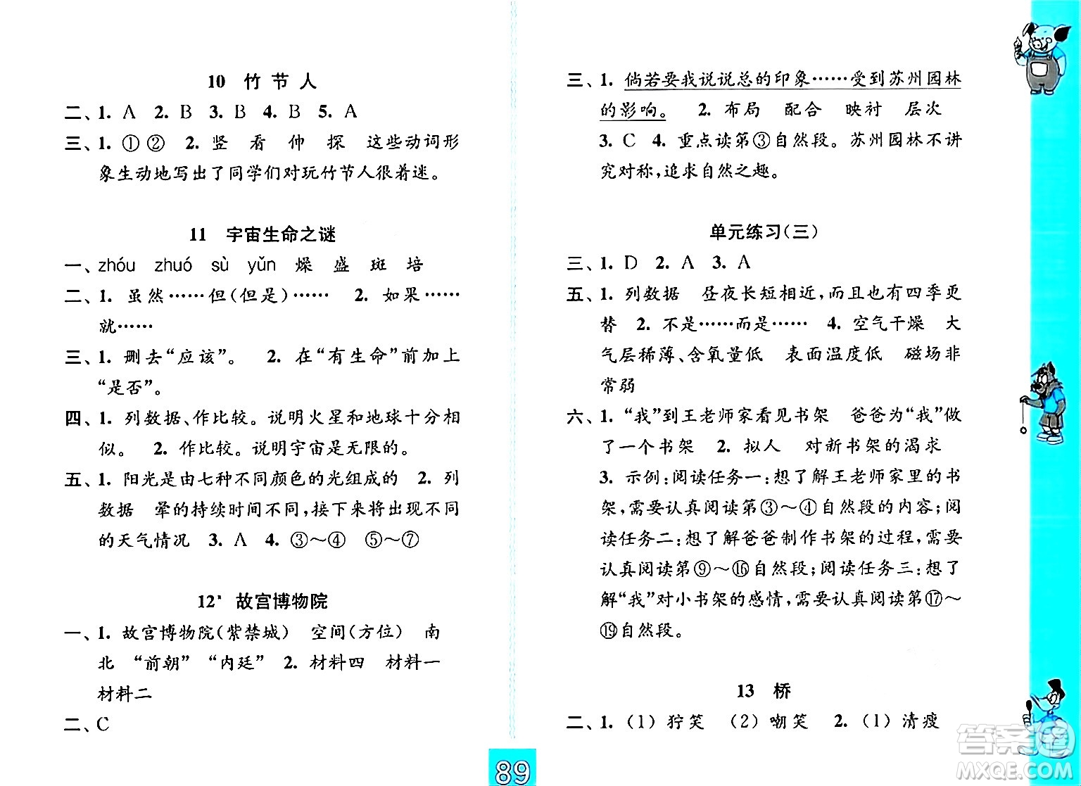 江蘇鳳凰教育出版社2024年秋練習(xí)與測(cè)試小學(xué)語(yǔ)文六年級(jí)語(yǔ)文上冊(cè)人教版提優(yōu)版答案