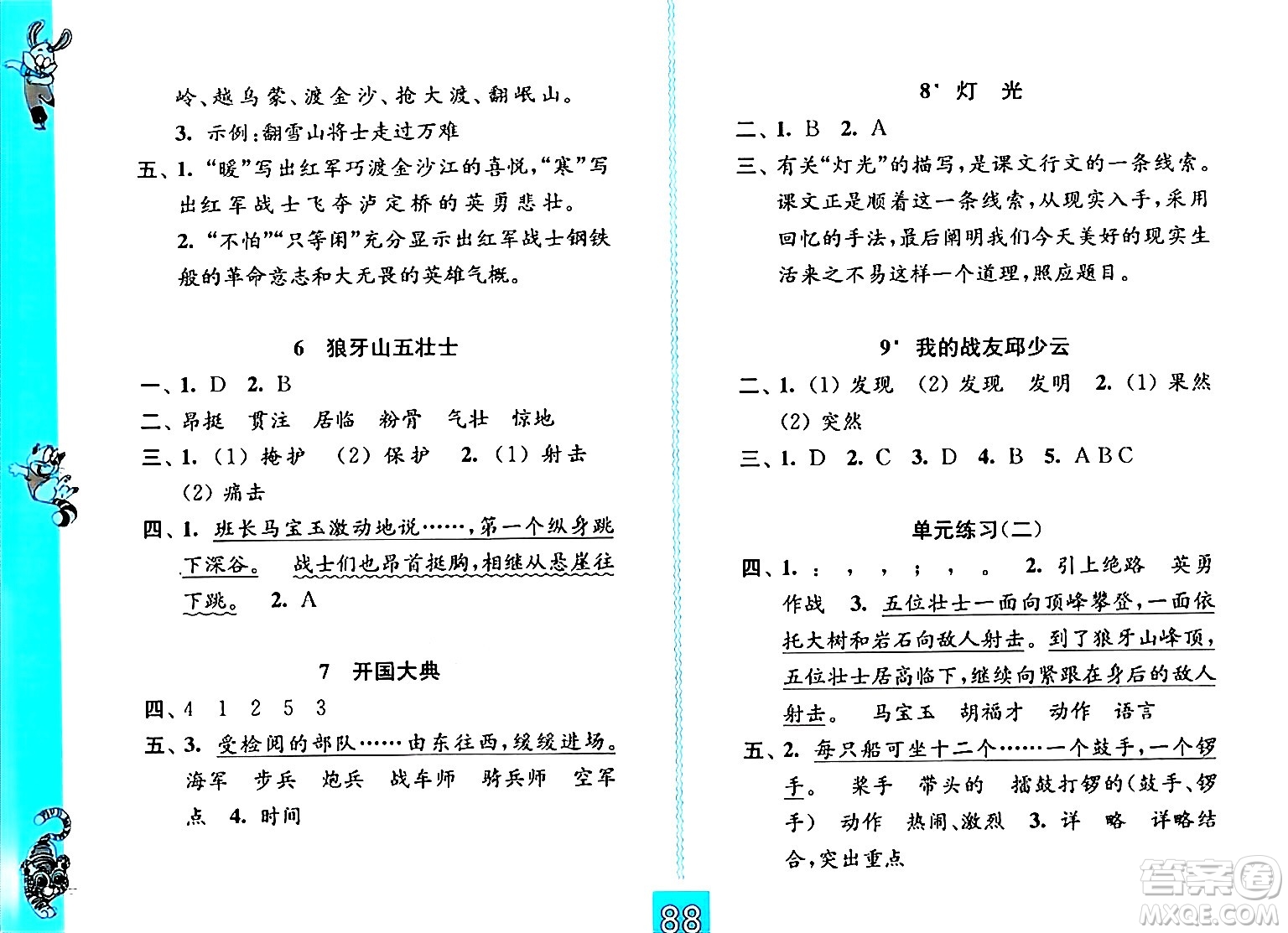 江蘇鳳凰教育出版社2024年秋練習(xí)與測(cè)試小學(xué)語(yǔ)文六年級(jí)語(yǔ)文上冊(cè)人教版提優(yōu)版答案