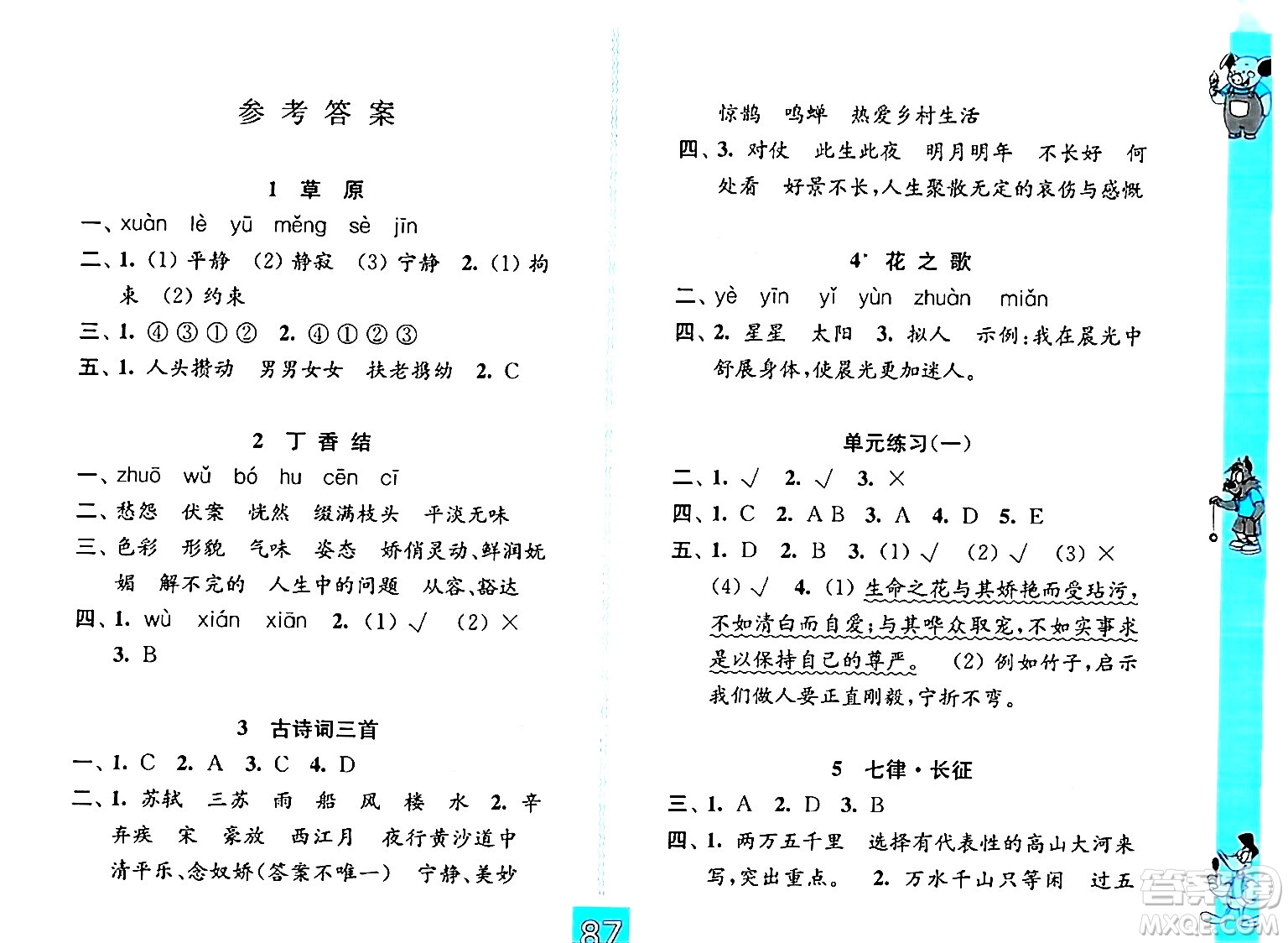 江蘇鳳凰教育出版社2024年秋練習(xí)與測(cè)試小學(xué)語(yǔ)文六年級(jí)語(yǔ)文上冊(cè)人教版提優(yōu)版答案