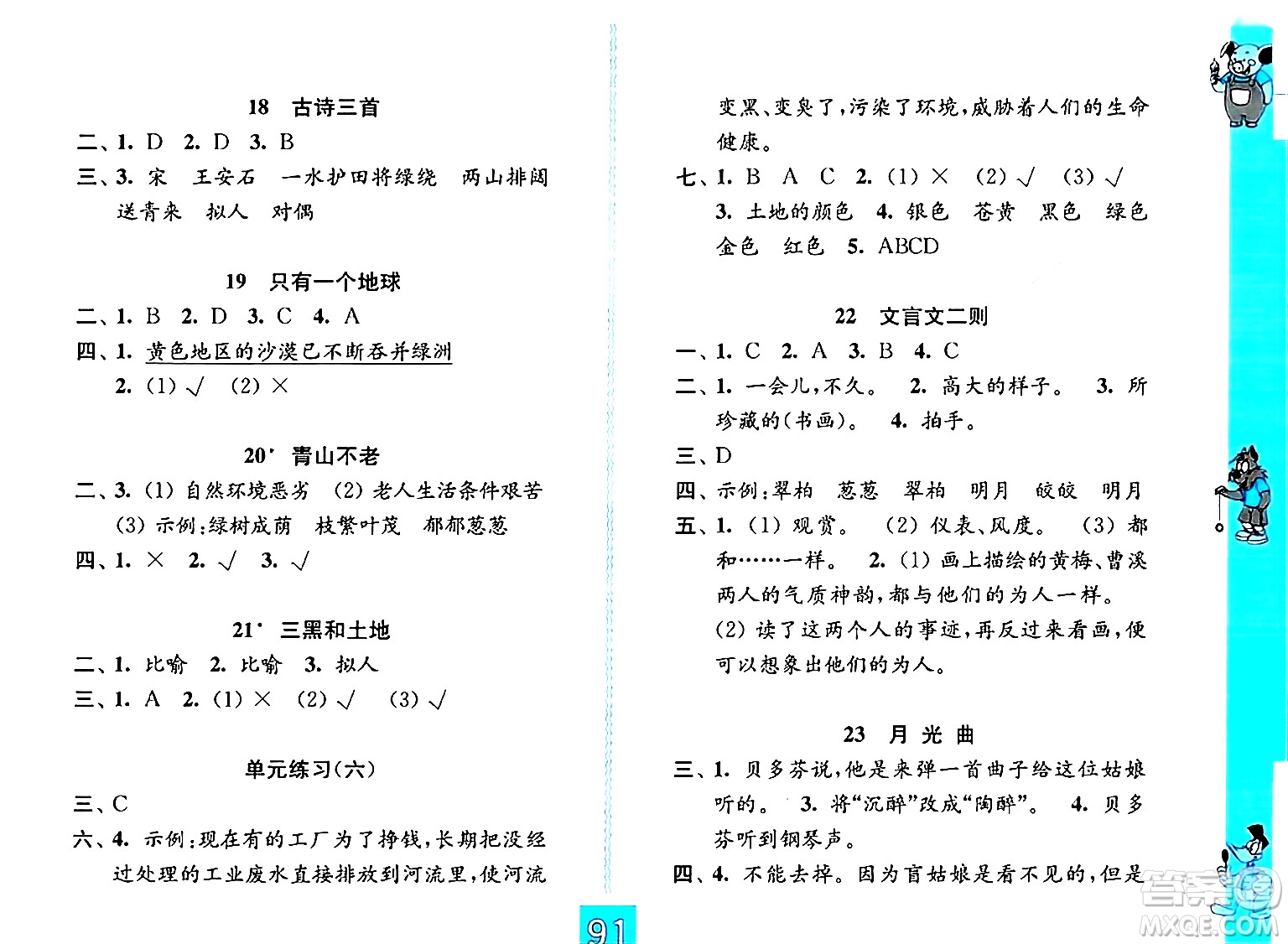 江蘇鳳凰教育出版社2024年秋練習(xí)與測(cè)試小學(xué)語(yǔ)文六年級(jí)語(yǔ)文上冊(cè)人教版提優(yōu)版答案