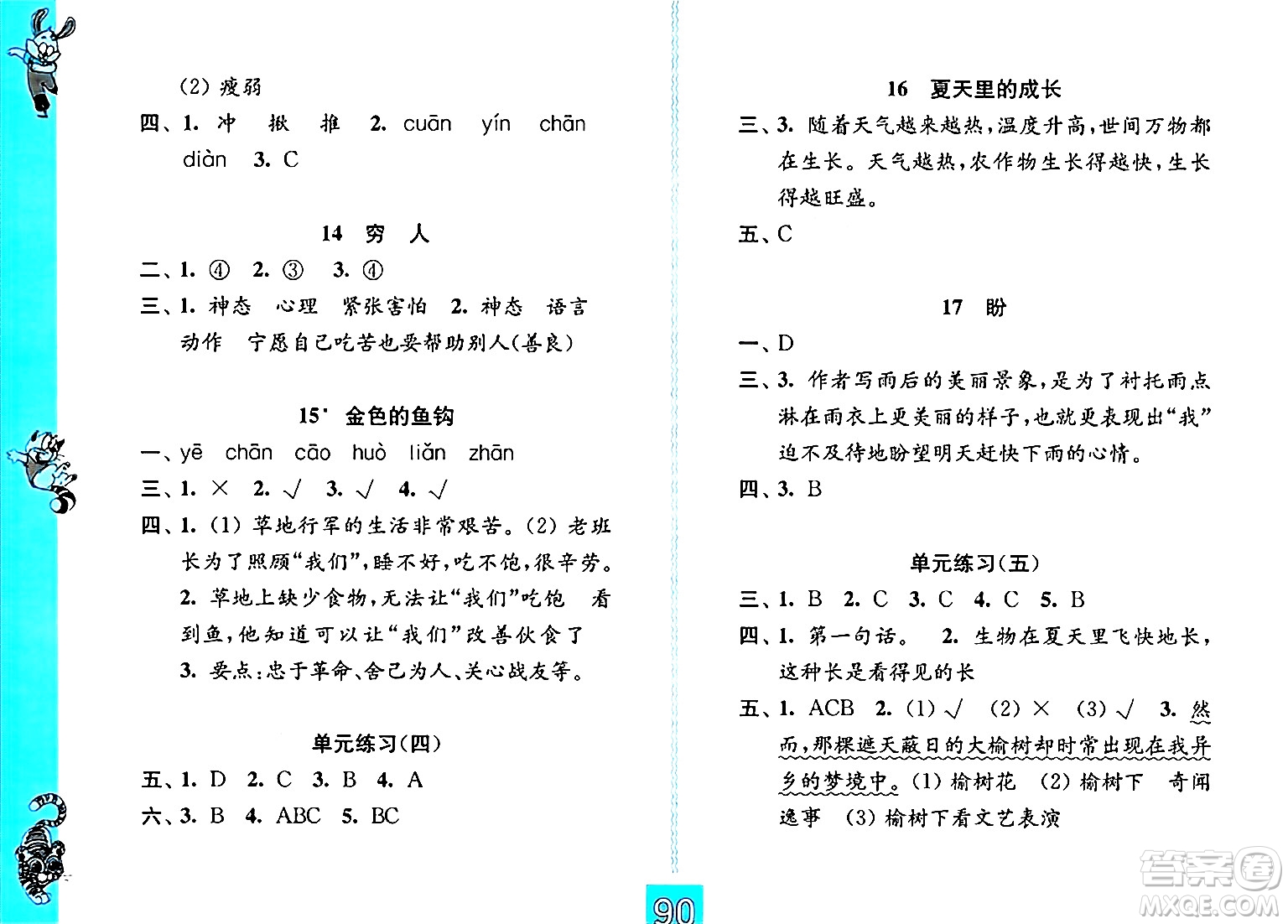 江蘇鳳凰教育出版社2024年秋練習(xí)與測(cè)試小學(xué)語(yǔ)文六年級(jí)語(yǔ)文上冊(cè)人教版提優(yōu)版答案