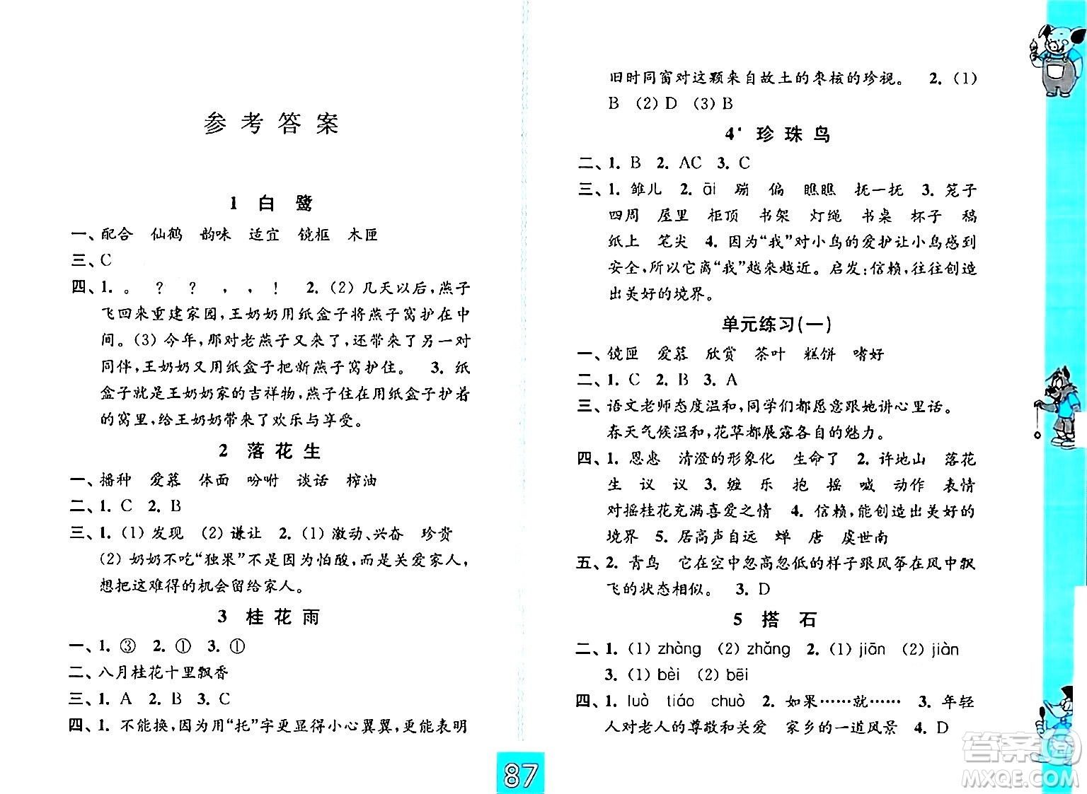 江蘇鳳凰教育出版社2024年秋練習與測試小學語文五年級語文上冊人教版提優(yōu)版答案