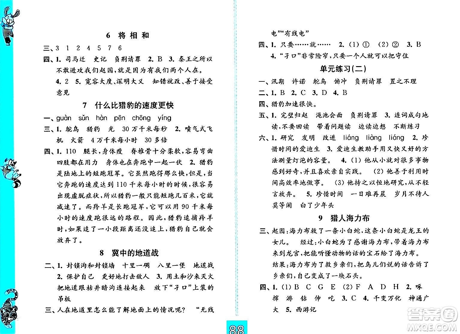 江蘇鳳凰教育出版社2024年秋練習與測試小學語文五年級語文上冊人教版提優(yōu)版答案