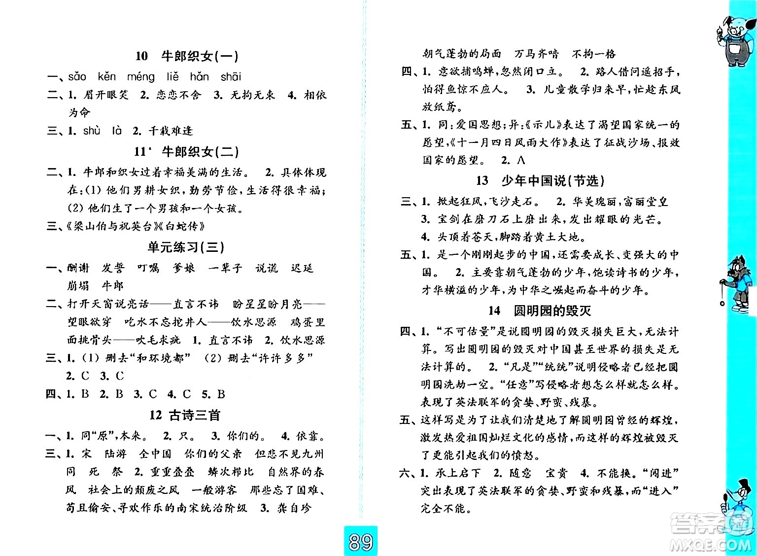 江蘇鳳凰教育出版社2024年秋練習與測試小學語文五年級語文上冊人教版提優(yōu)版答案