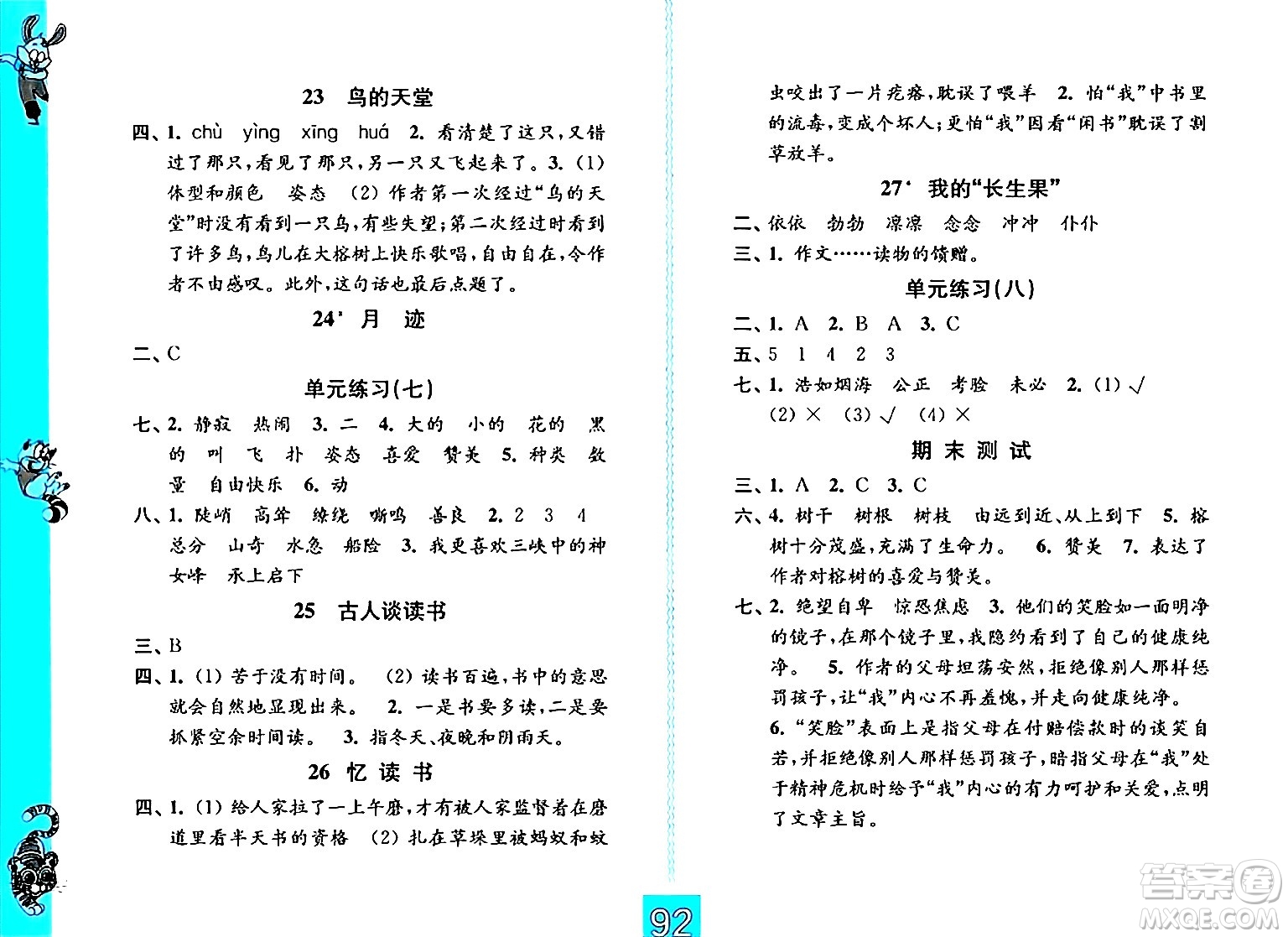 江蘇鳳凰教育出版社2024年秋練習與測試小學語文五年級語文上冊人教版提優(yōu)版答案