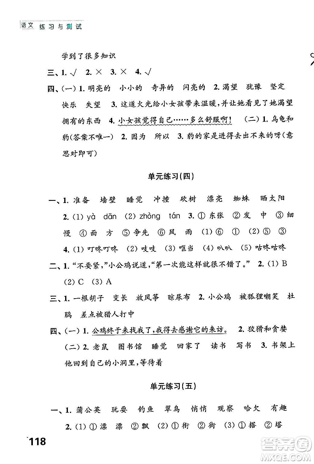 江蘇鳳凰教育出版社2024年秋練習(xí)與測試小學(xué)語文三年級語文上冊人教版答案