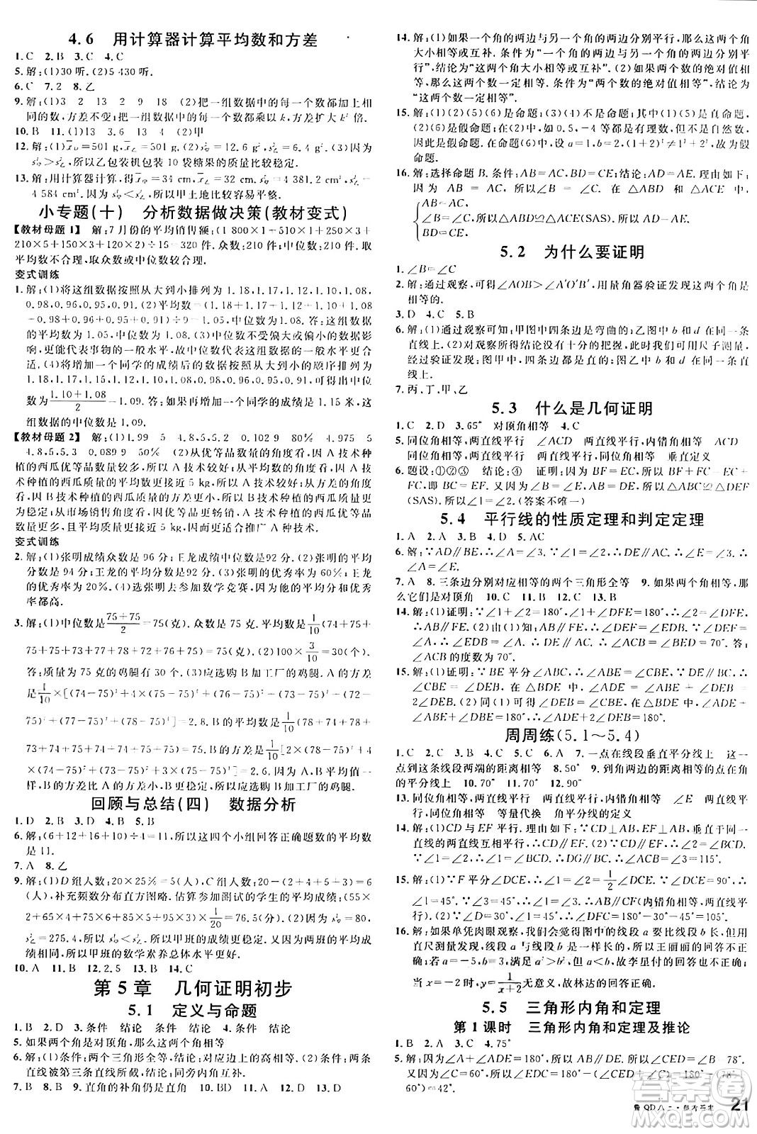 安徽師范大學(xué)出版社2024年秋名校課堂八年級(jí)數(shù)學(xué)上冊(cè)青島版答案