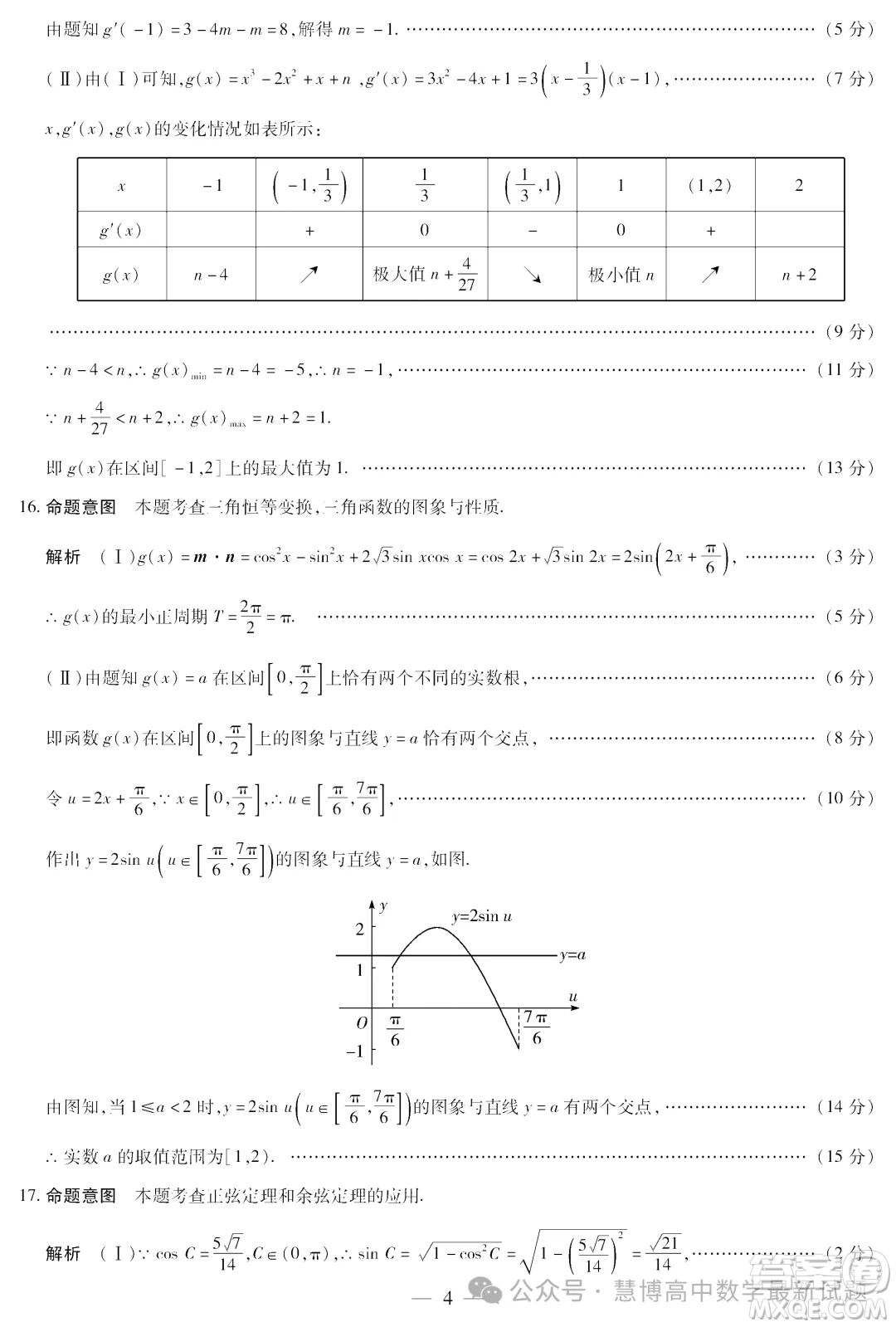 2025皖豫天一大聯(lián)考高三二聯(lián)數(shù)學(xué)試題答案