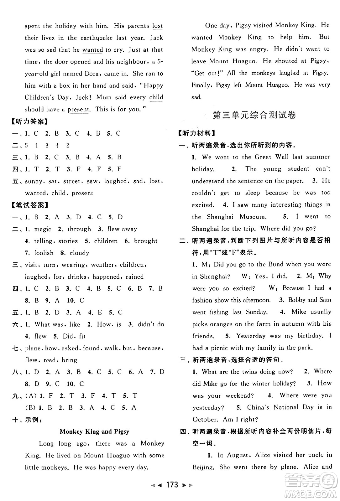 北京教育出版社2024年秋同步跟蹤全程檢測六年級英語上冊譯林版答案