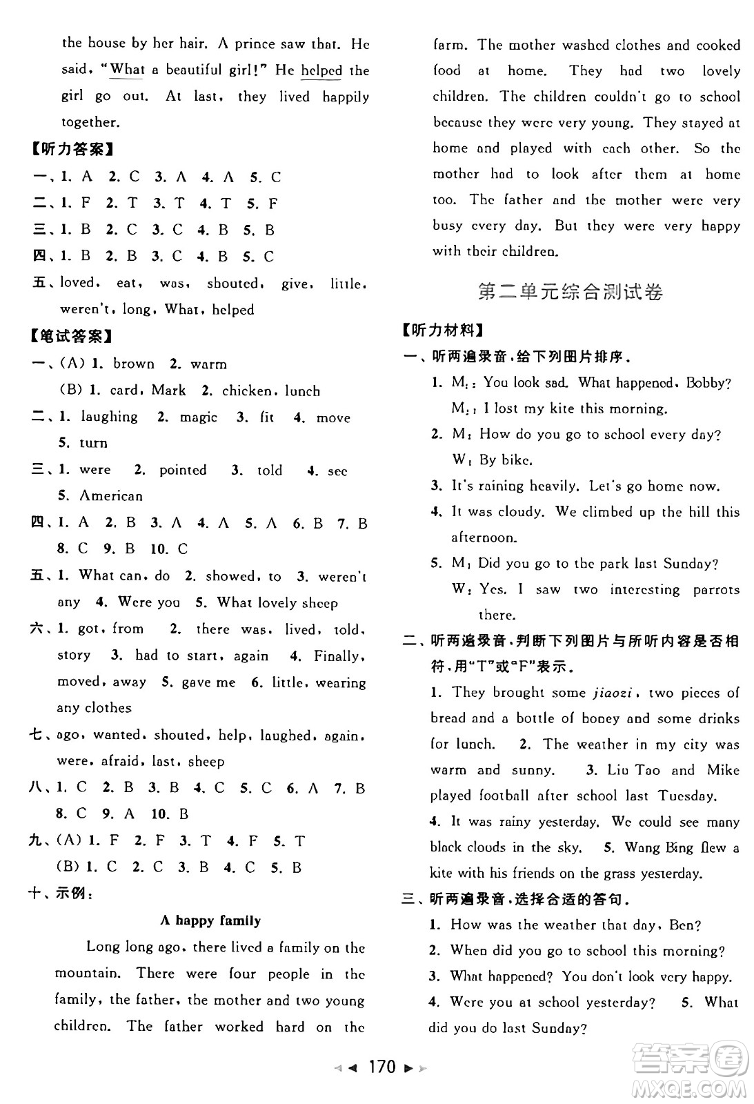 北京教育出版社2024年秋同步跟蹤全程檢測六年級英語上冊譯林版答案